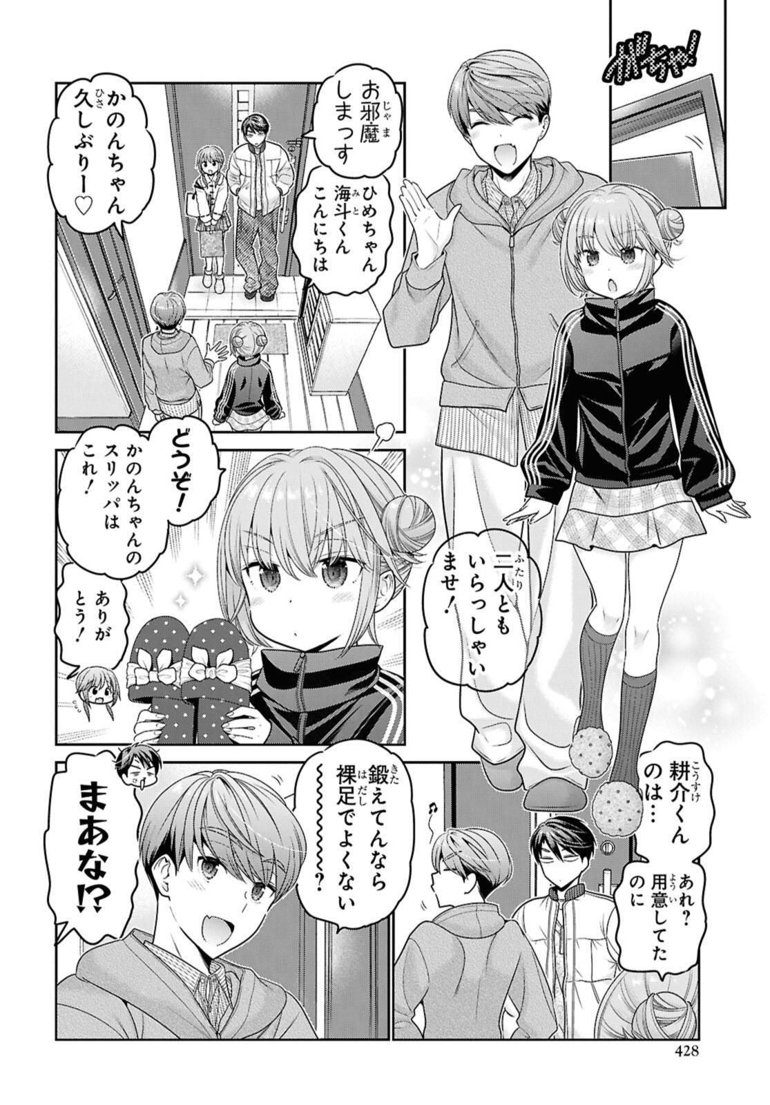 思春期ちゃんのしつけかた Chap 51.1 - Next Chap 52.1