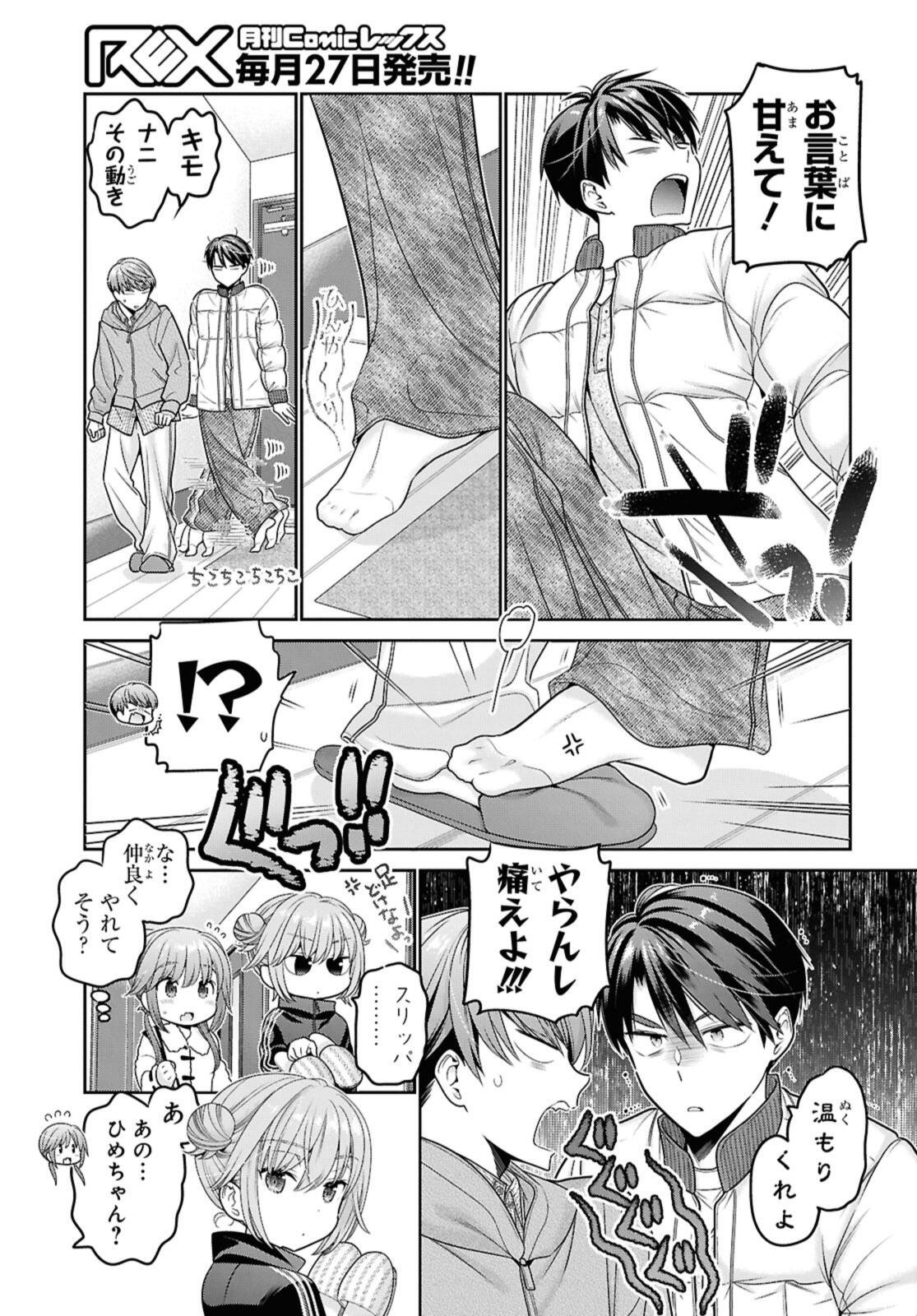 思春期ちゃんのしつけかた Chap 51.1 - Next Chap 52.1