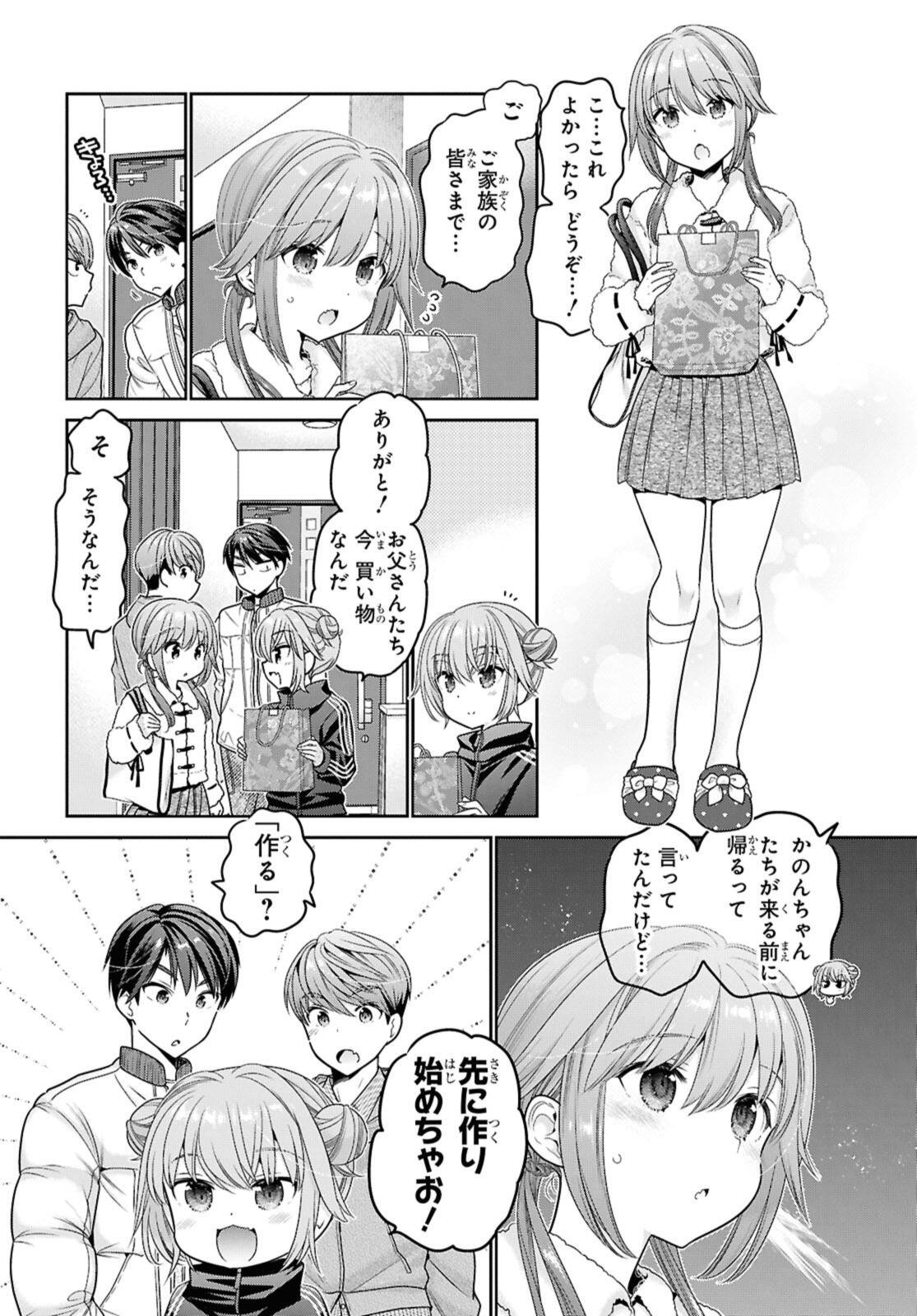 思春期ちゃんのしつけかた Chap 51.1 - Next Chap 52.1