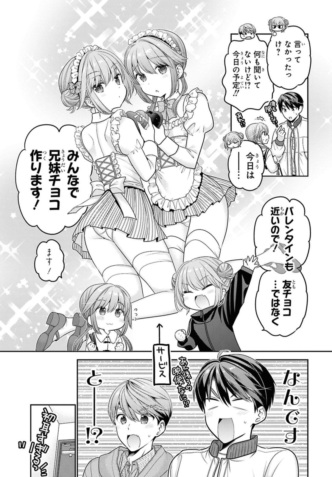 思春期ちゃんのしつけかた Chap 51.1 - Next Chap 52.1