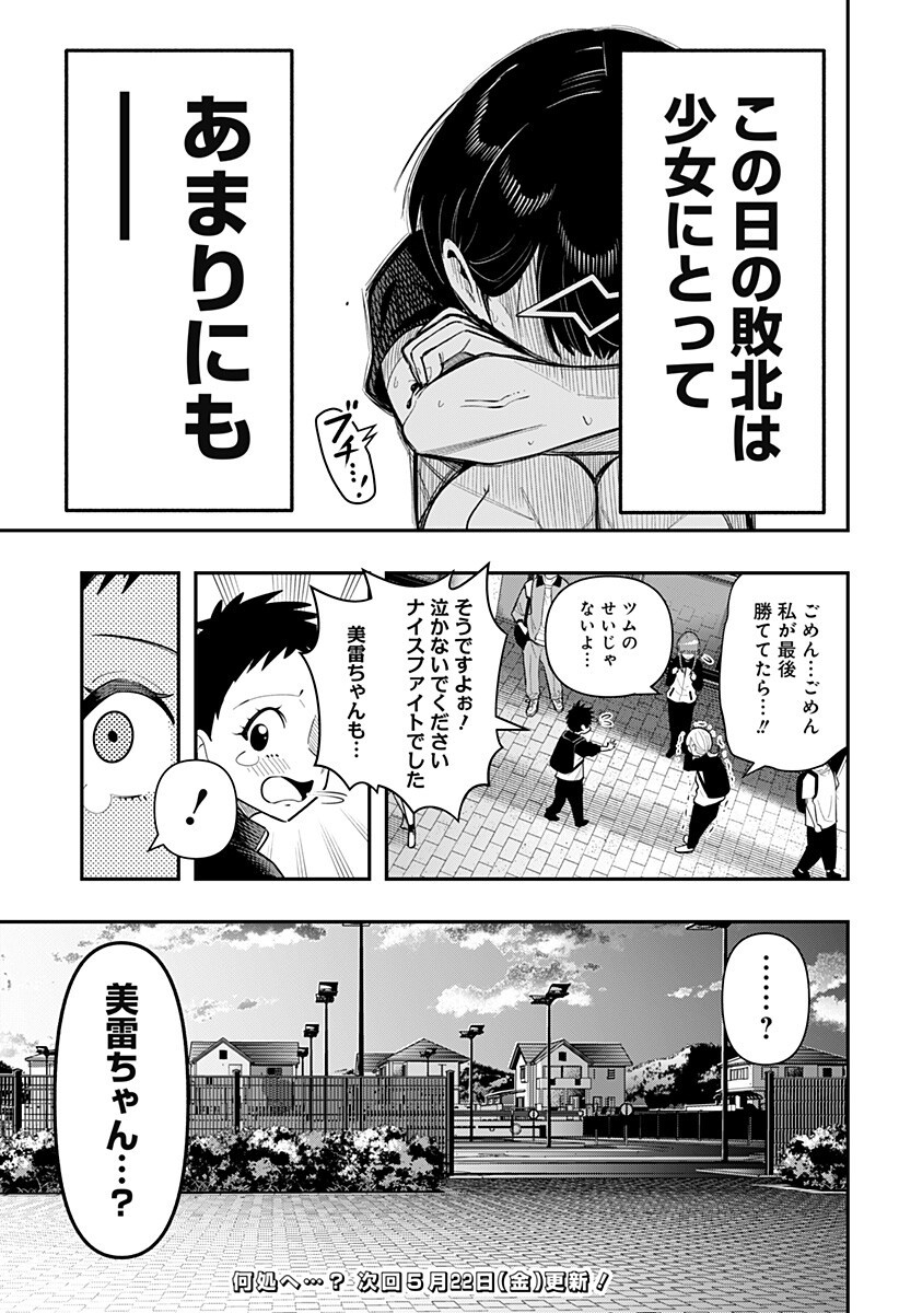 Shunrai Table Tennis Chap 15 - Next Chap 16