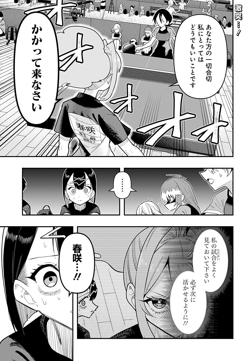 Shunrai Table Tennis Chap 15 - Next Chap 16