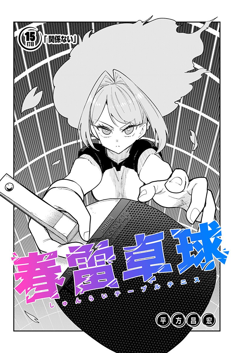 Shunrai Table Tennis Chap 15 - Next Chap 16