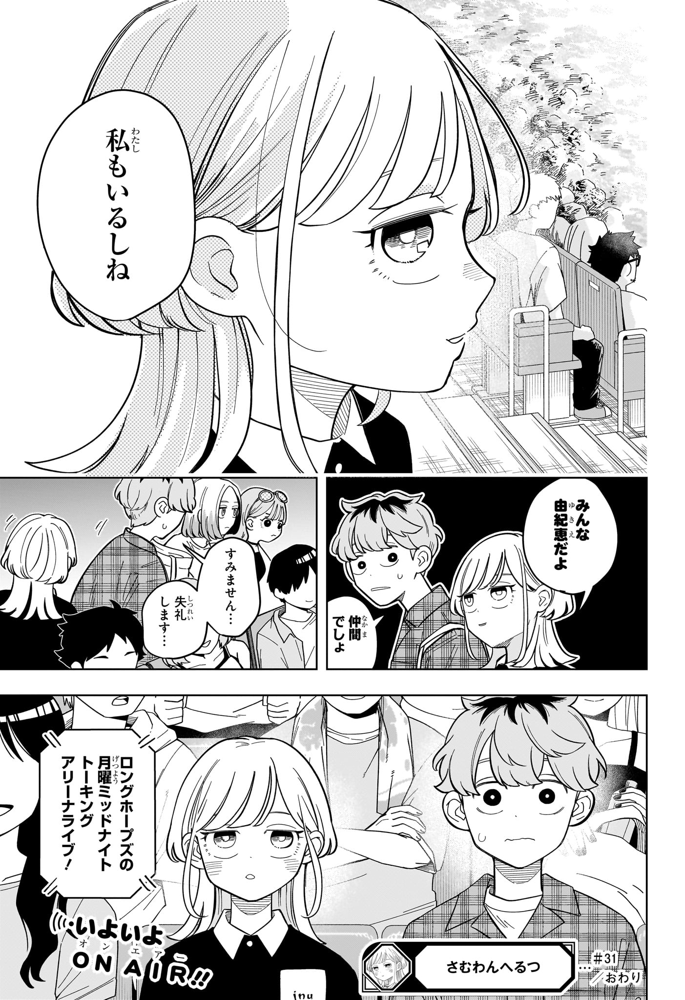 Someone Hertz Chap 31 - Next Chap 32