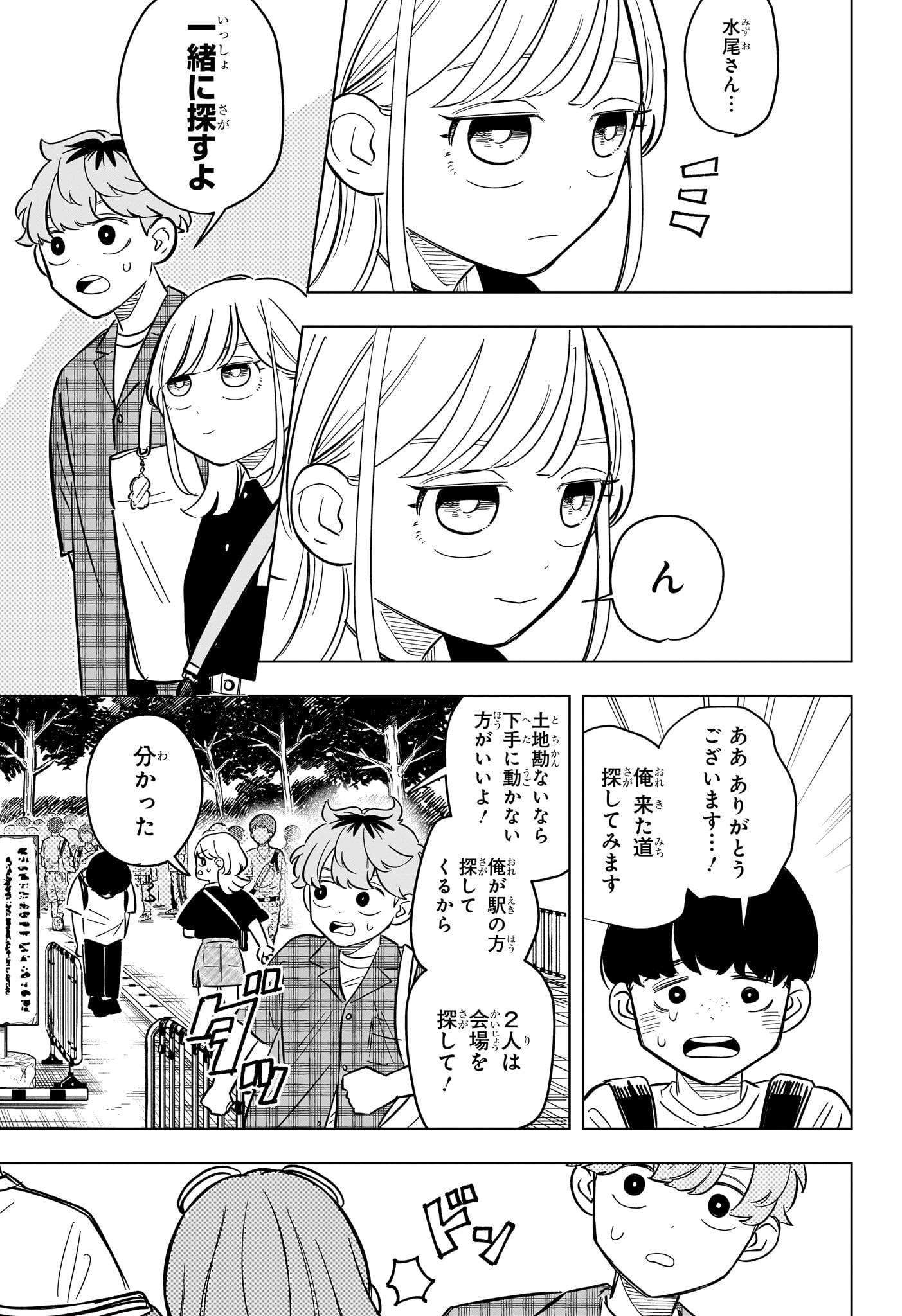 Someone Hertz Chap 31 - Next Chap 32