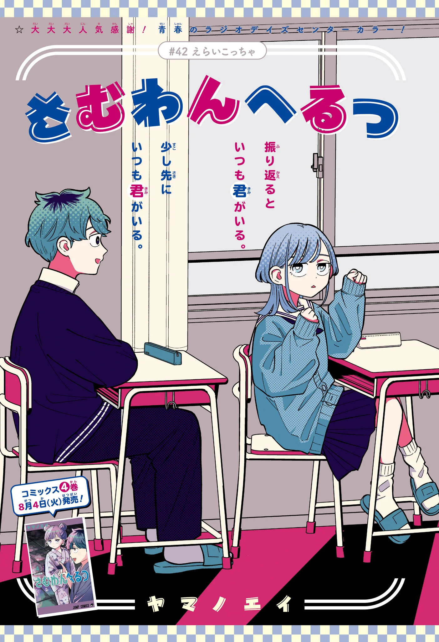 Someone Hertz Chap 42 - Next Chap 43