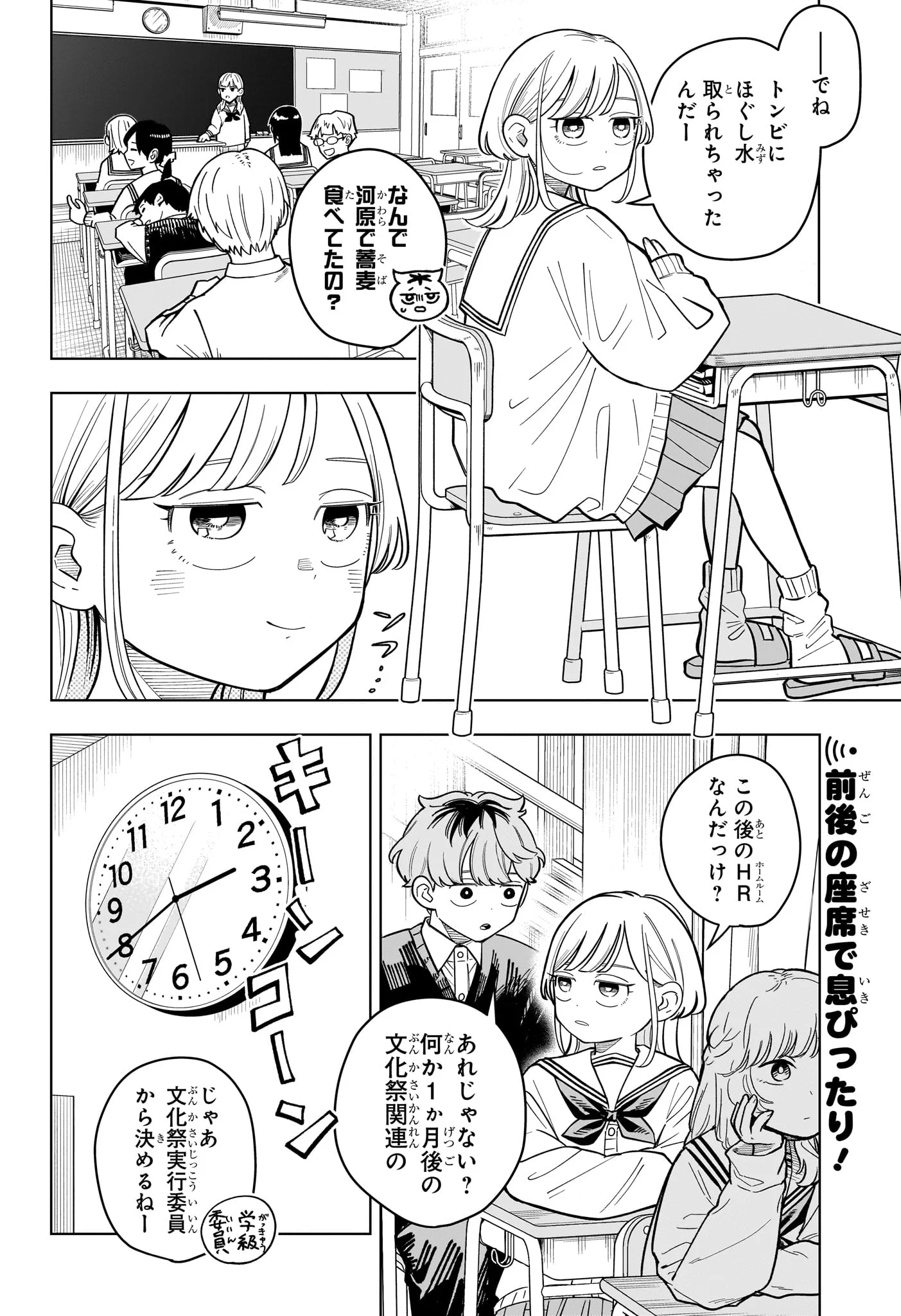 Someone Hertz Chap 42 - Next Chap 43