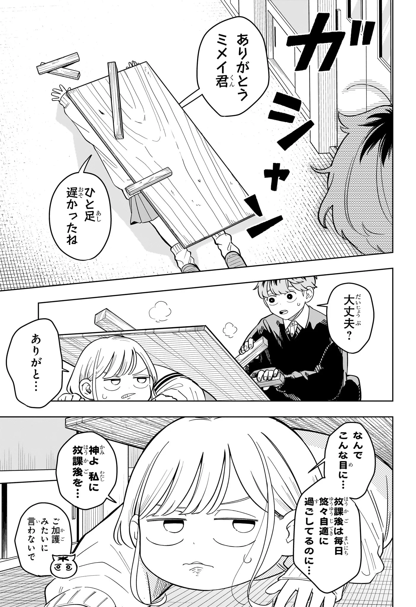 Someone Hertz Chap 42 - Next Chap 43