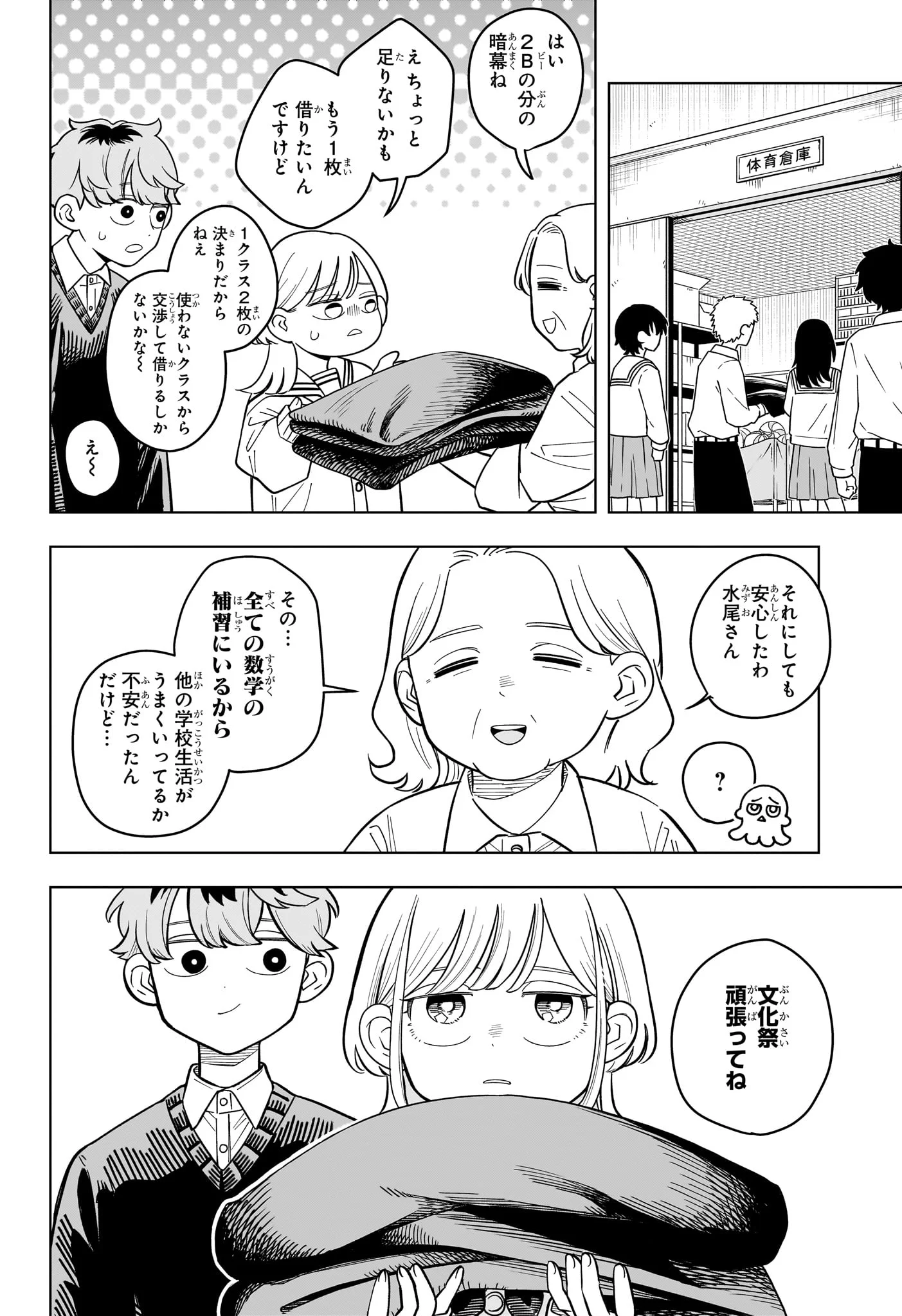 Someone Hertz Chap 42 - Next Chap 43