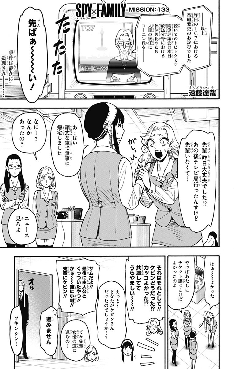 スパイファミリー Chap 133 - Next Chap 134