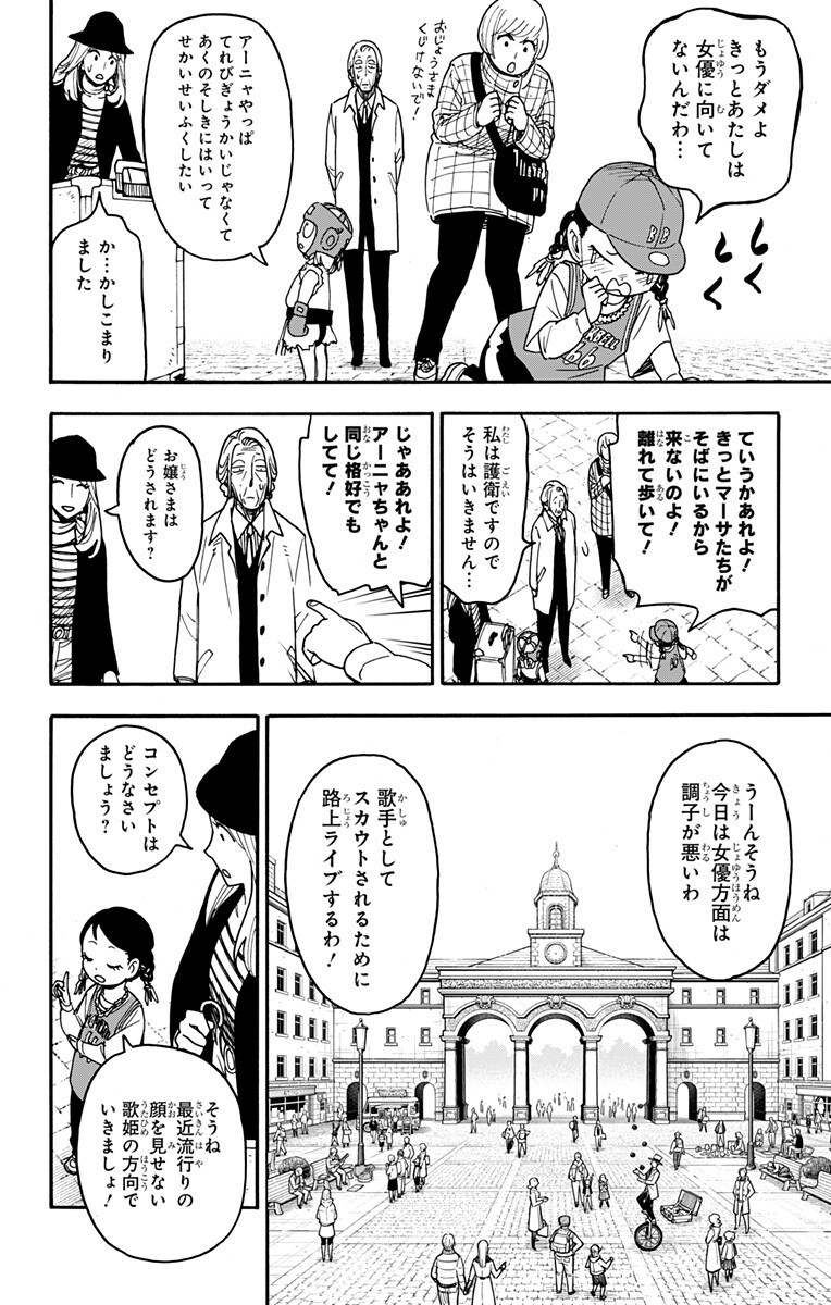 スパイファミリー Chap 133 - Next Chap 134