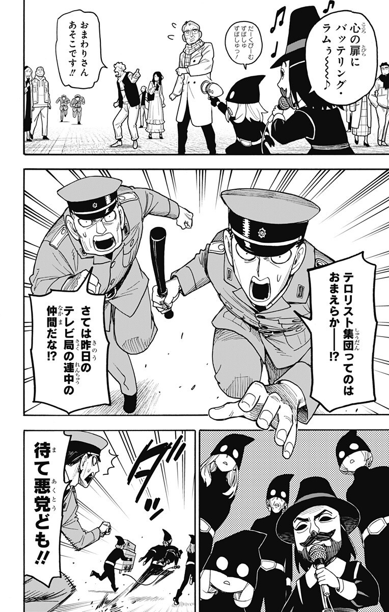 スパイファミリー Chap 133 - Next Chap 134