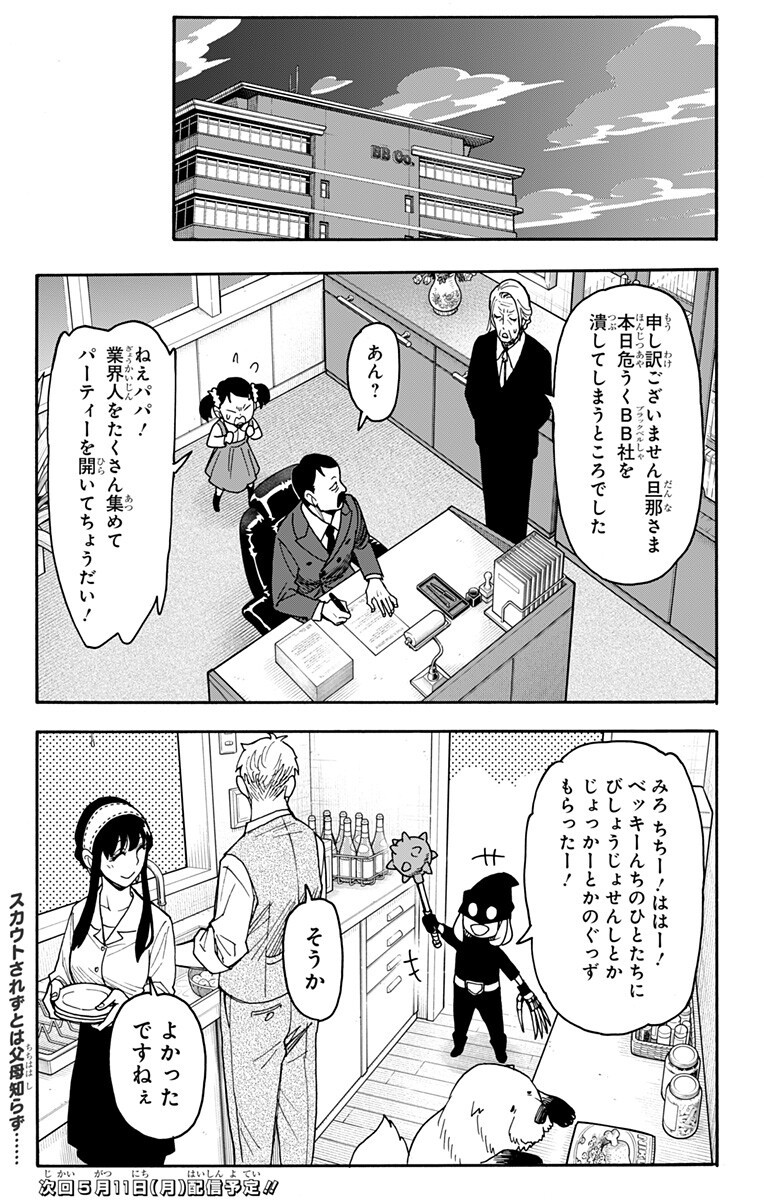 スパイファミリー Chap 133 - Next Chap 134