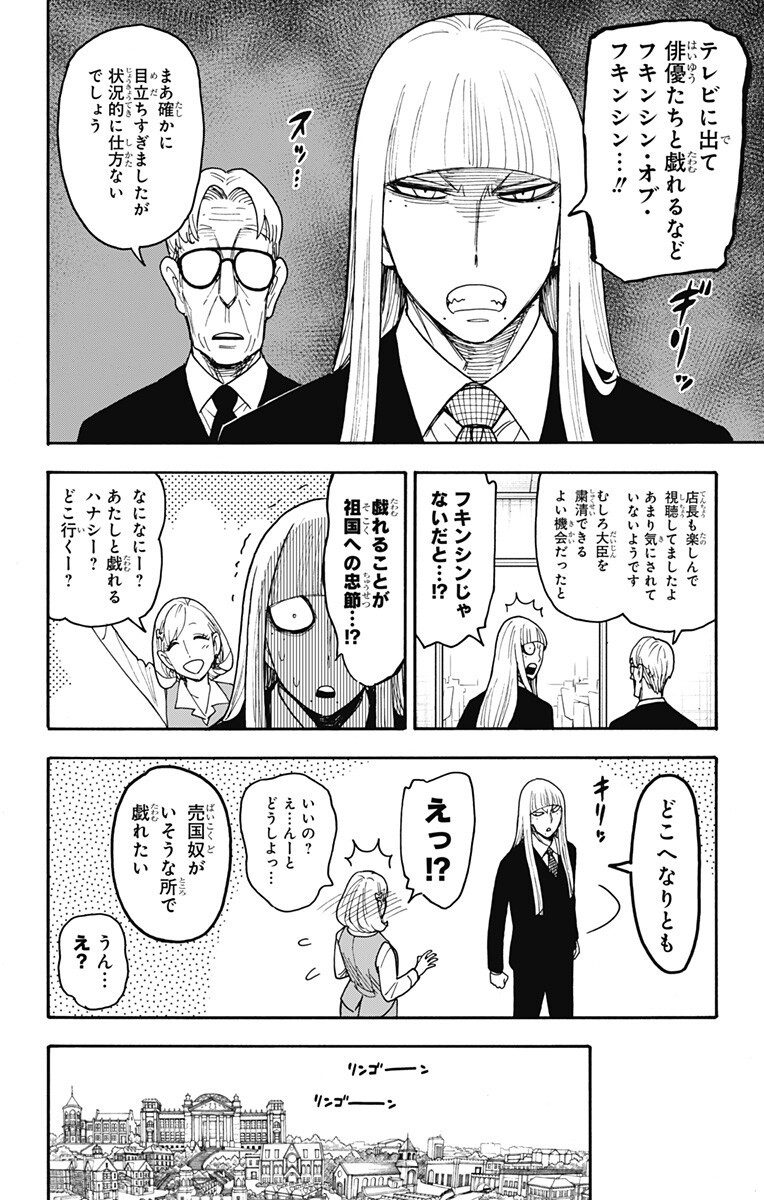 スパイファミリー Chap 133 - Next Chap 134