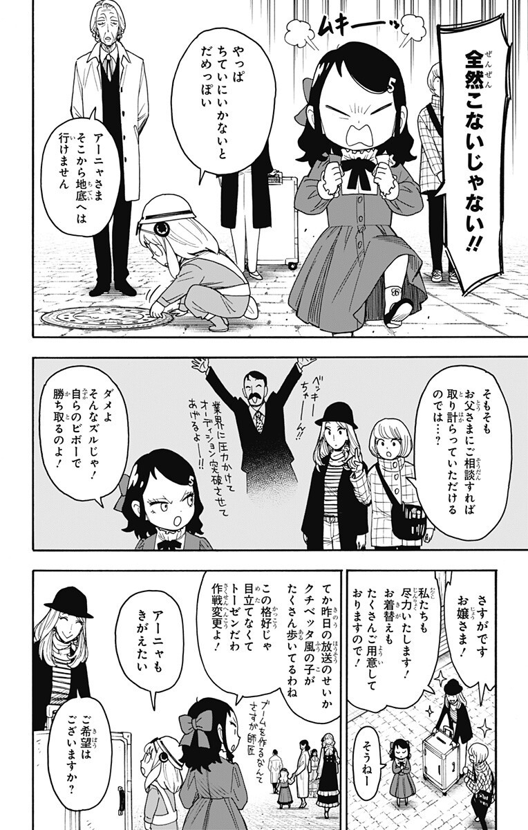 スパイファミリー Chap 133 - Next Chap 134