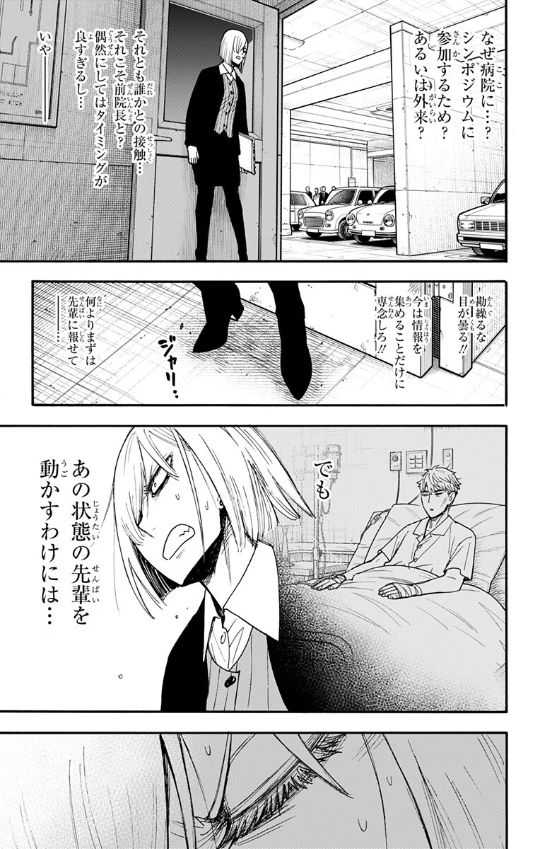 スパイファミリー Chap 138 - Next Chap 139