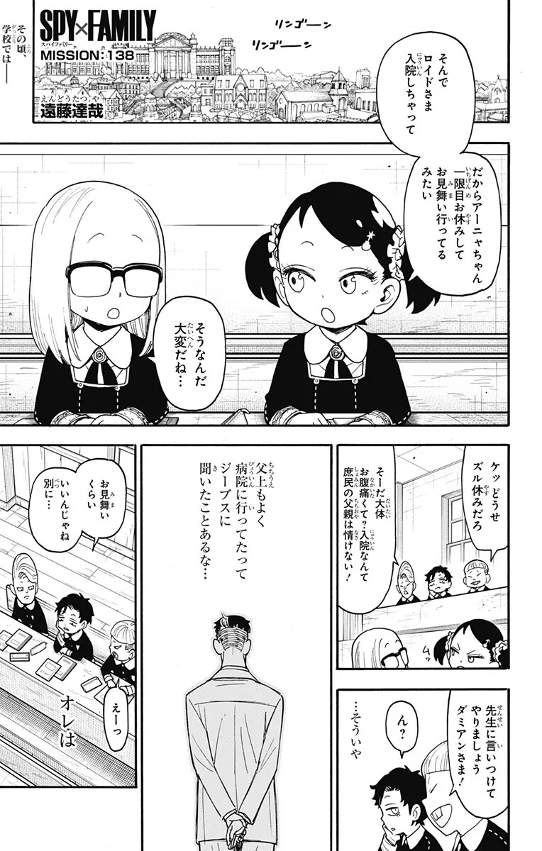 スパイファミリー Chap 138 - Next Chap 139