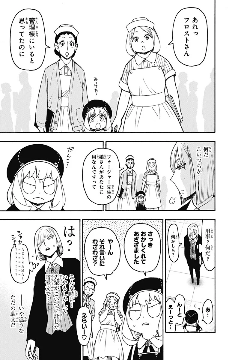 スパイファミリー Chap 138 - Next Chap 139