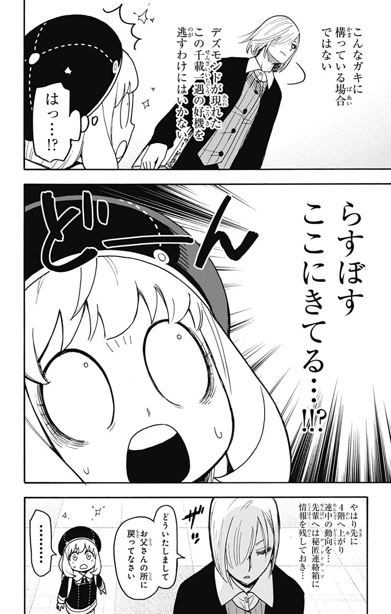 スパイファミリー Chap 138 - Next Chap 139
