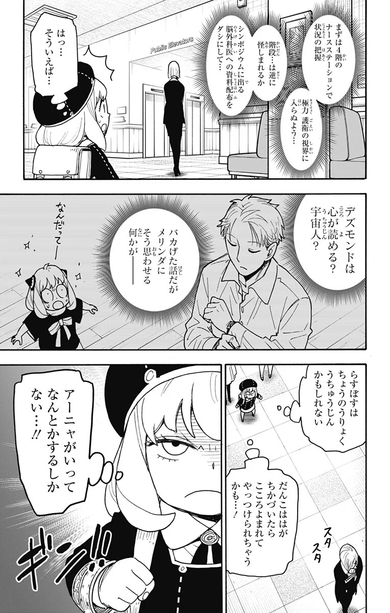 スパイファミリー Chap 138 - Next Chap 139