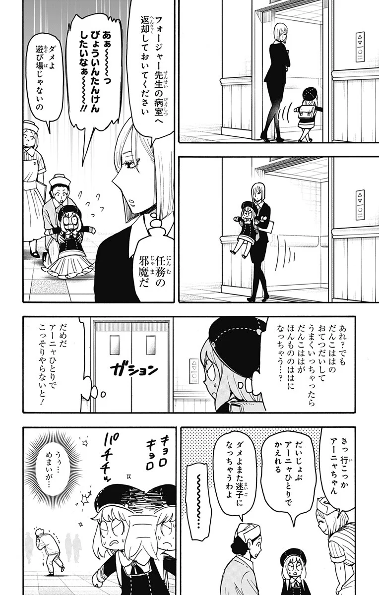 スパイファミリー Chap 138 - Next Chap 139