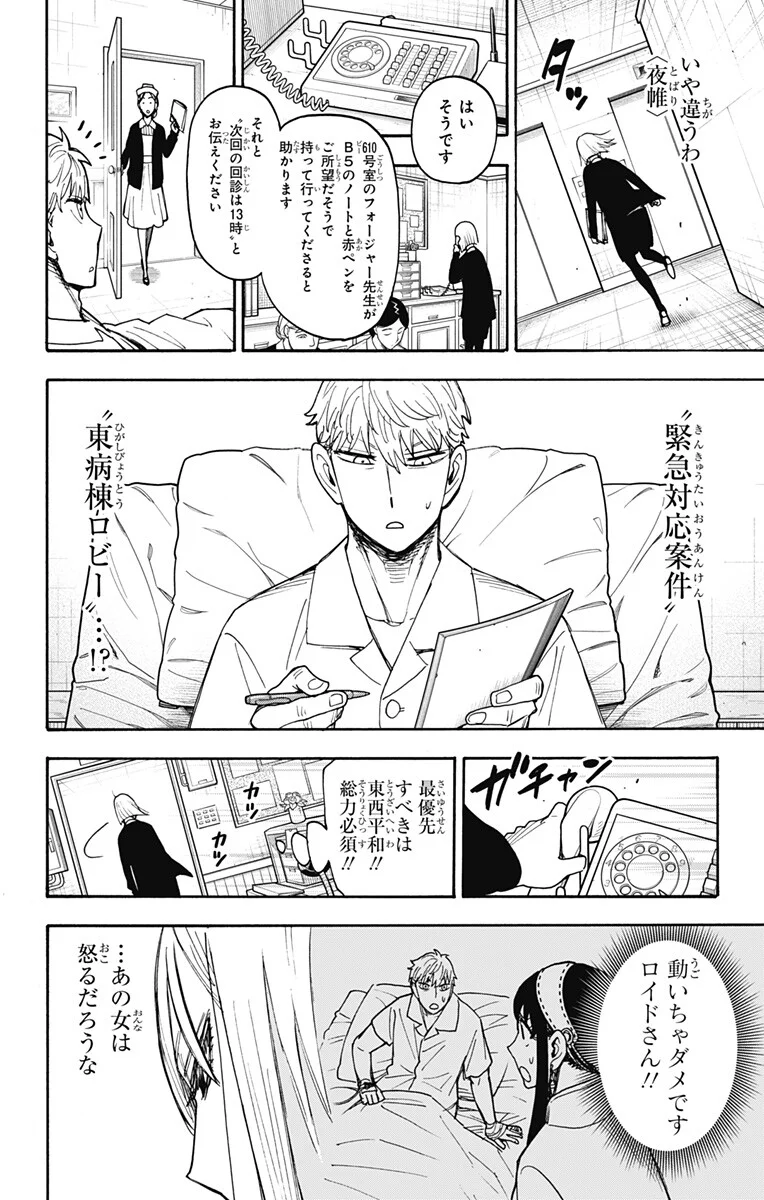 スパイファミリー Chap 138 - Next Chap 139