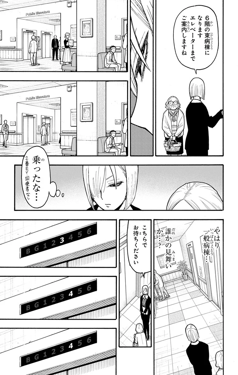 スパイファミリー Chap 138 - Next Chap 139