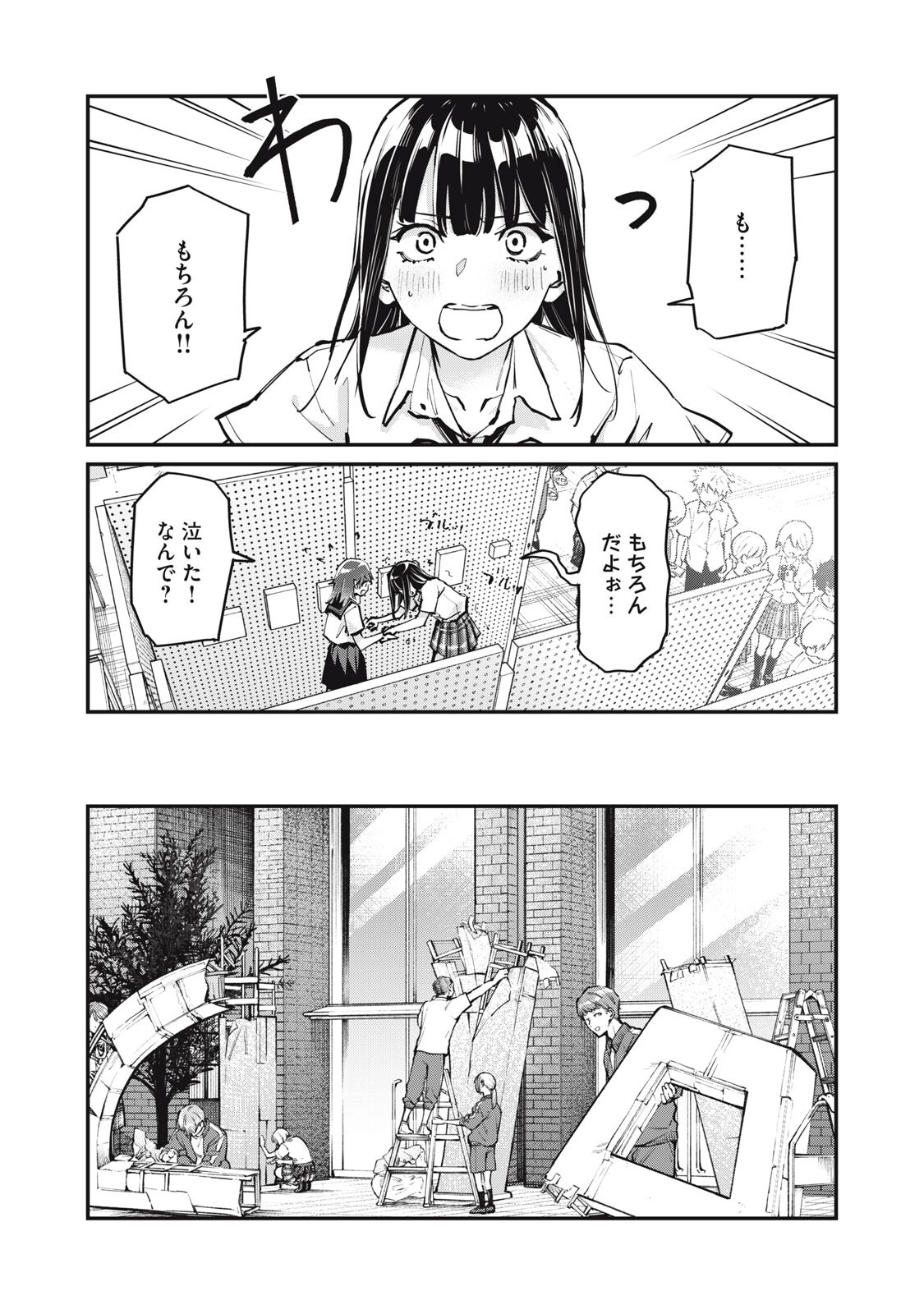 SUNNYシックスティーン Chap 11.5 - Next Chap 12.5