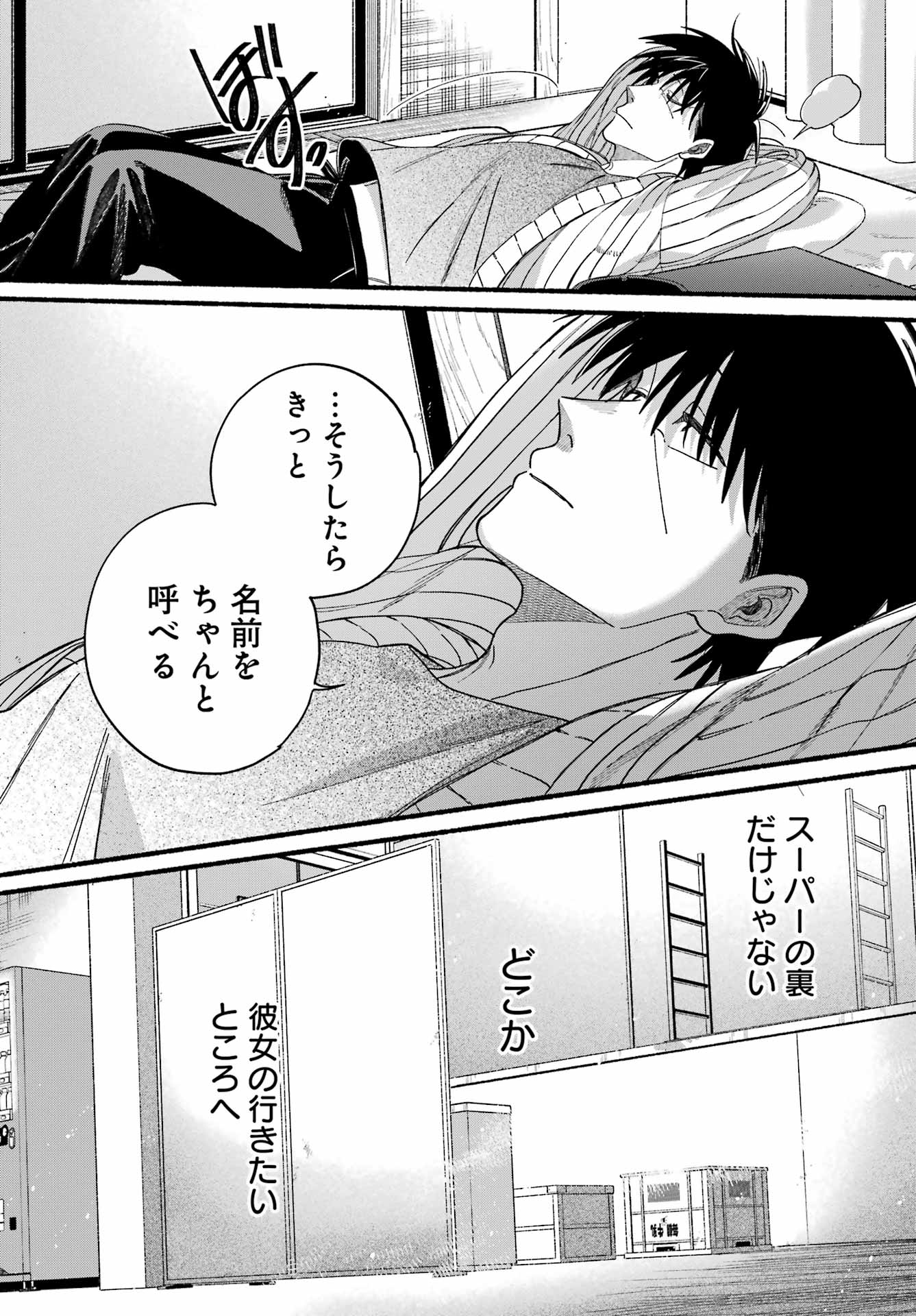 スーパーの裏でヤニ吸うふたり Chap 60 - Next Chap 61