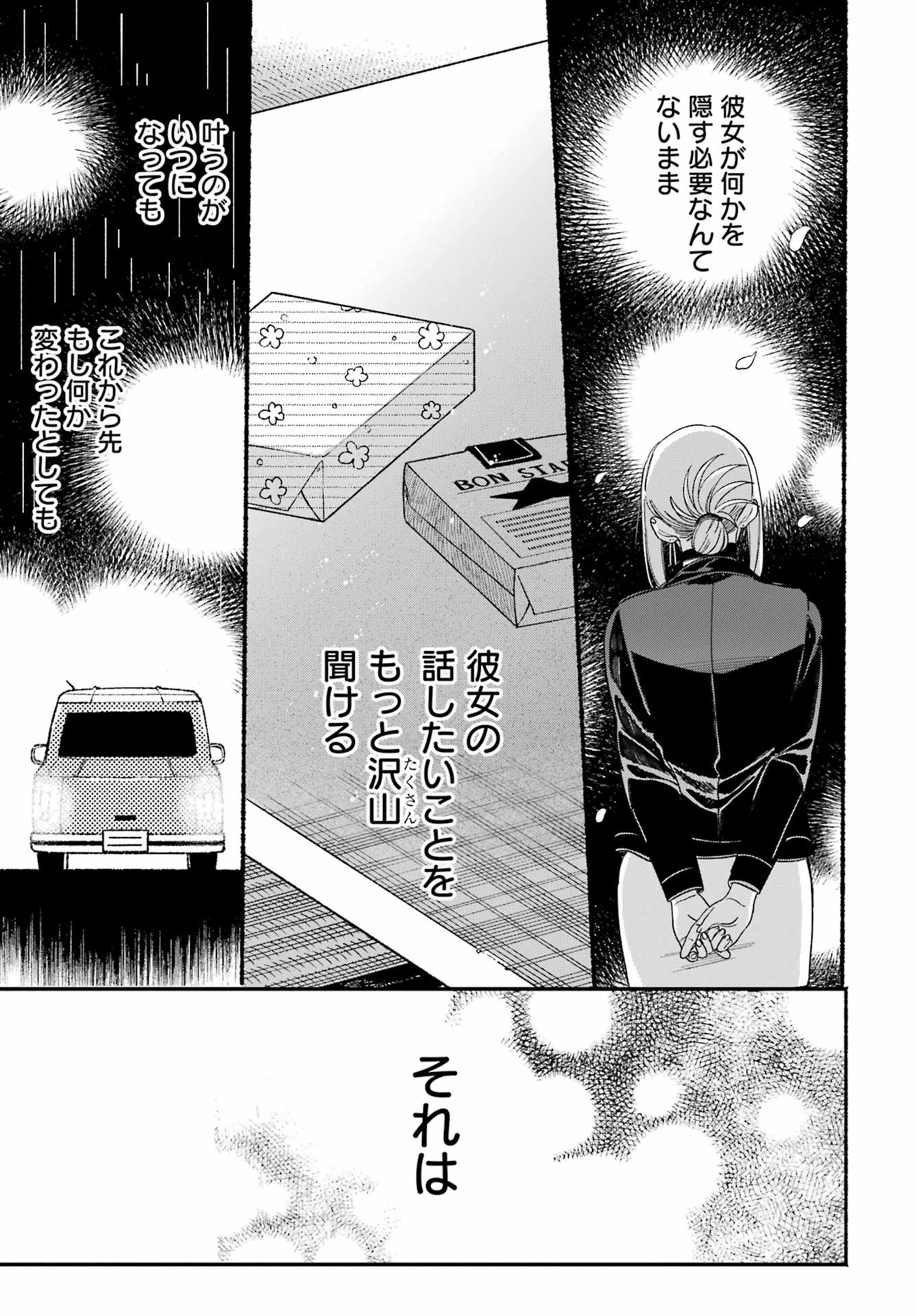 スーパーの裏でヤニ吸うふたり Chap 60 - Next Chap 61