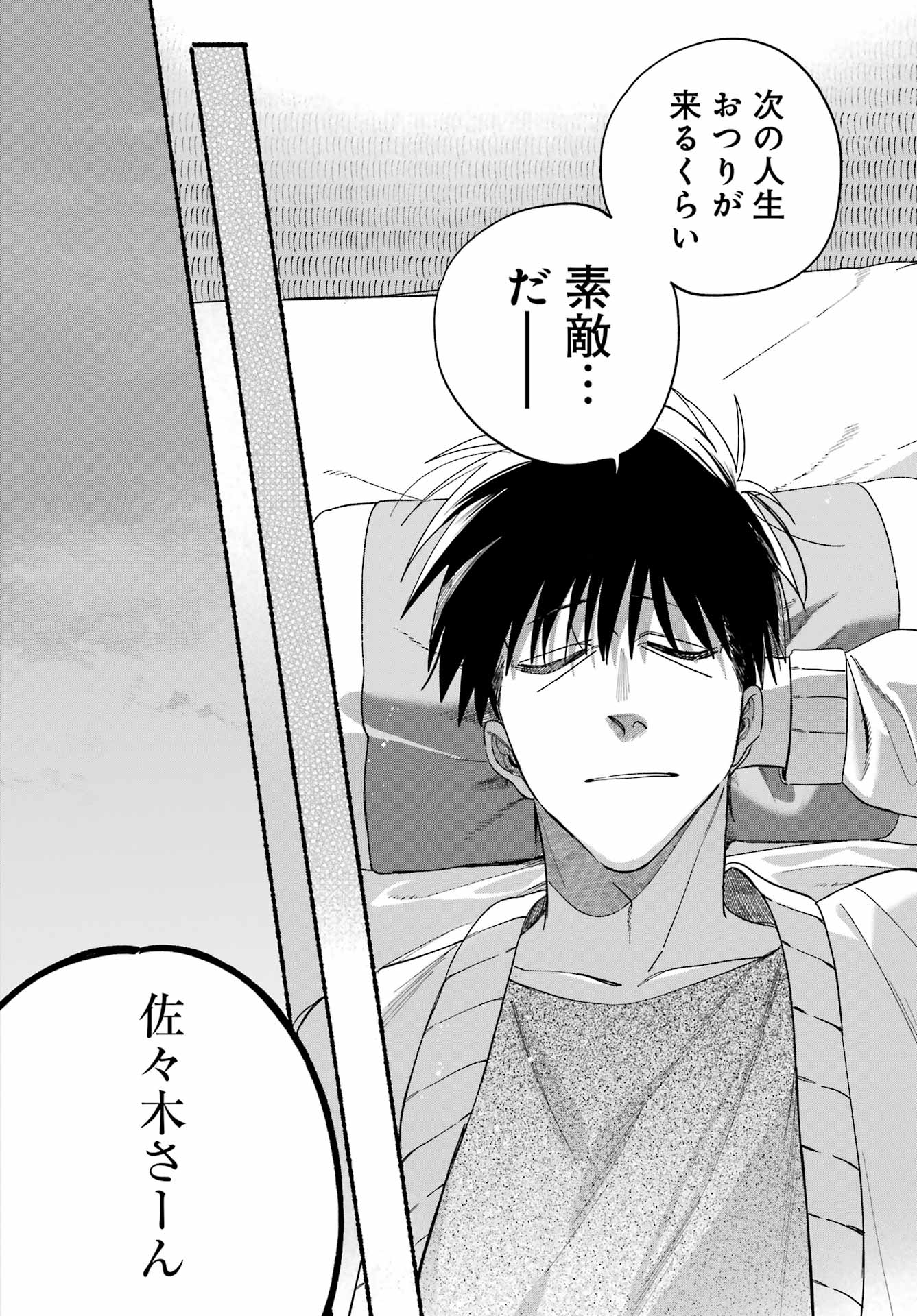 スーパーの裏でヤニ吸うふたり Chap 60 - Next Chap 61