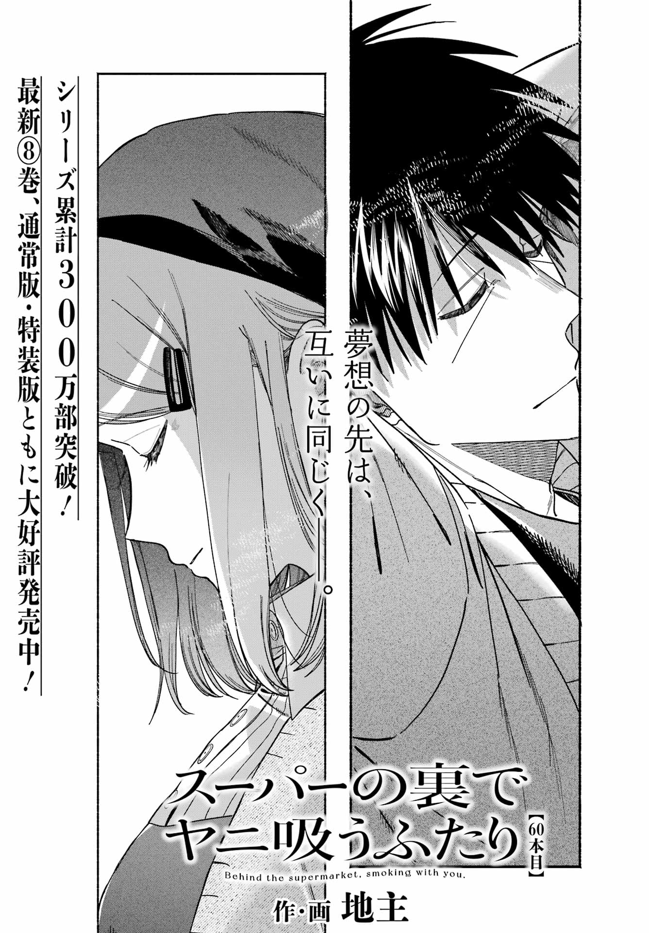 スーパーの裏でヤニ吸うふたり Chap 60 - Next Chap 61