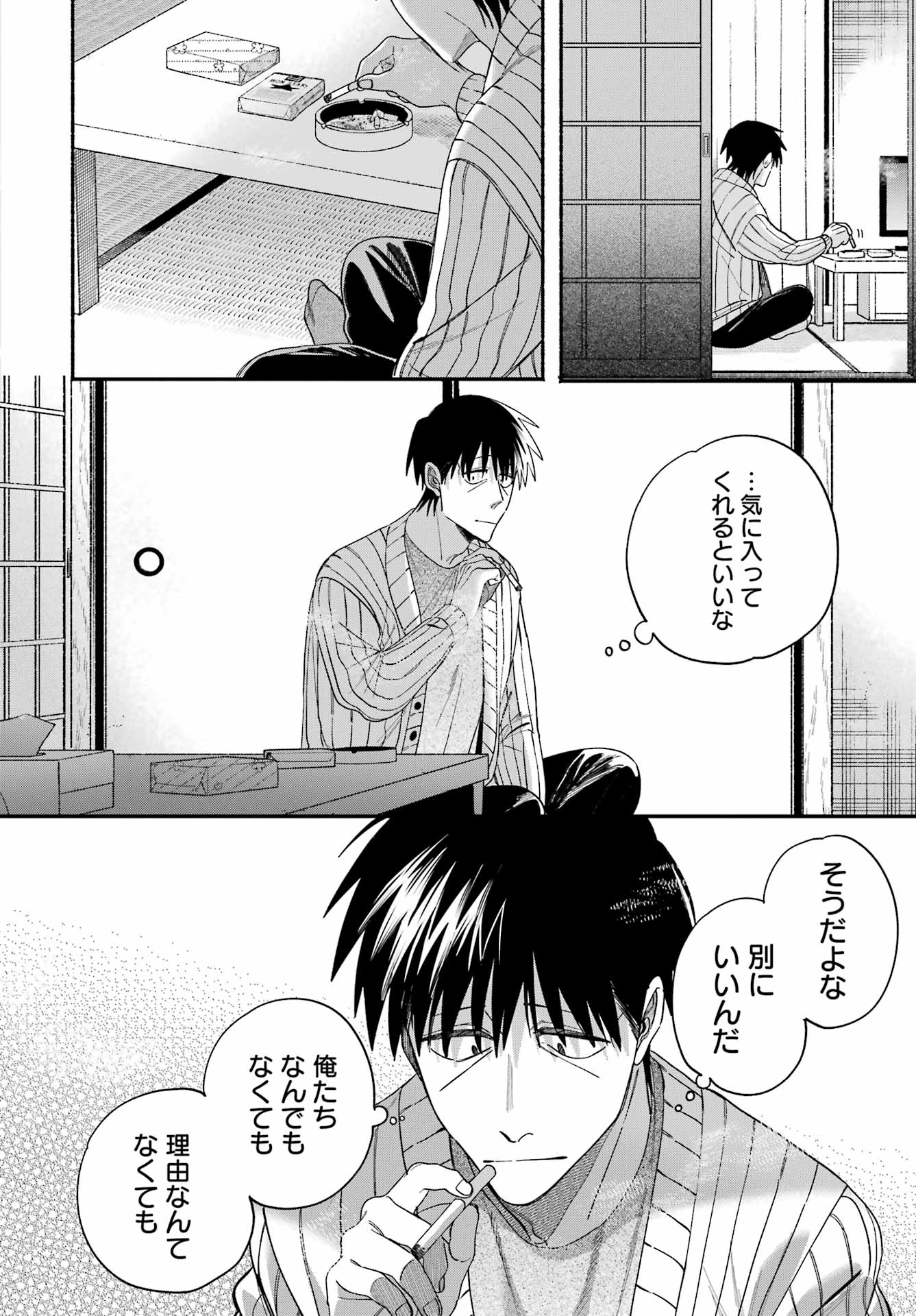 スーパーの裏でヤニ吸うふたり Chap 60 - Next Chap 61