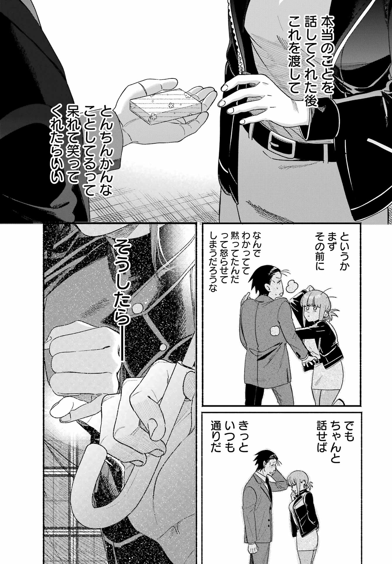 スーパーの裏でヤニ吸うふたり Chap 60 - Next Chap 61