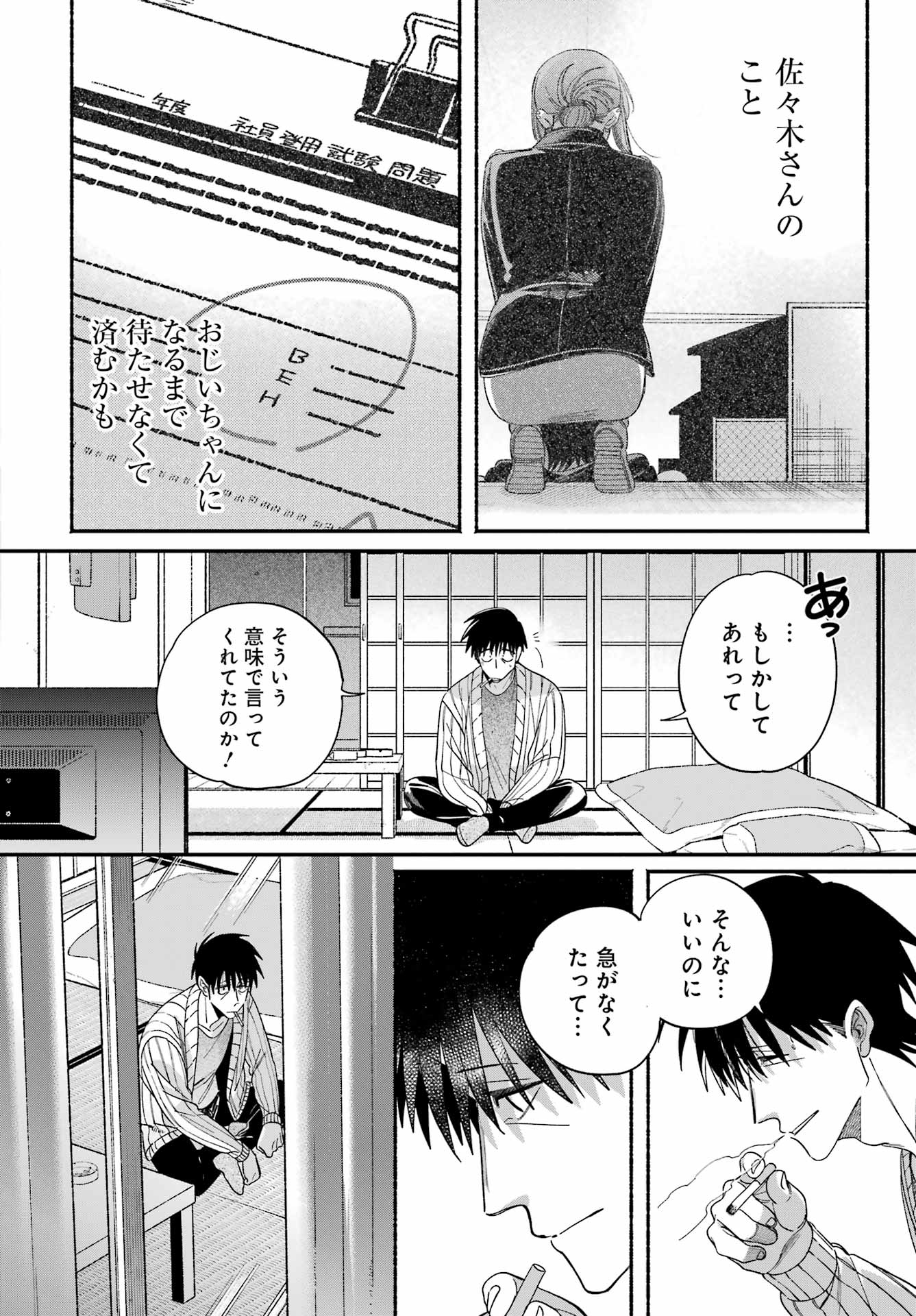スーパーの裏でヤニ吸うふたり Chap 60 - Next Chap 61