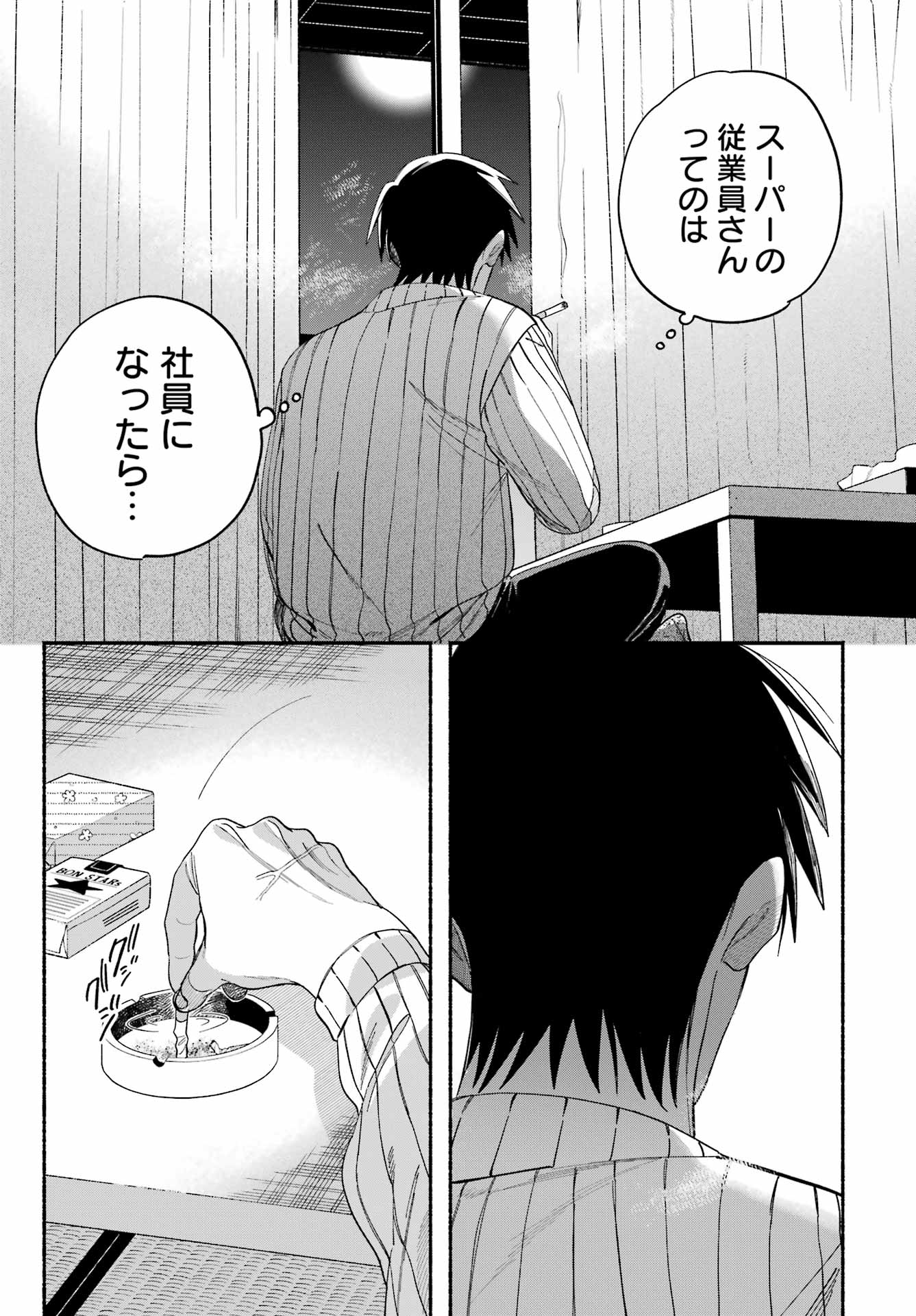 スーパーの裏でヤニ吸うふたり Chap 60 - Next Chap 61