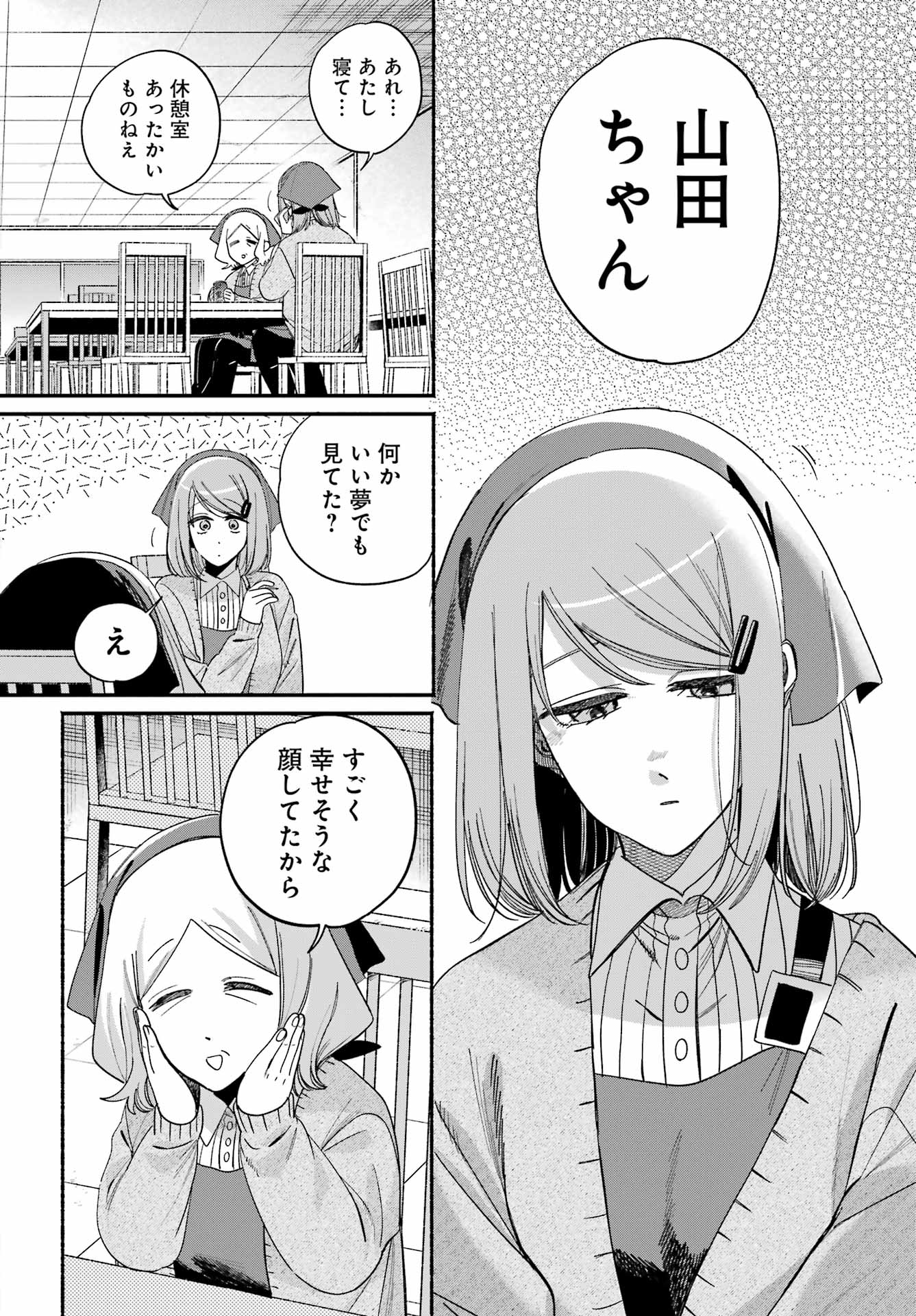 スーパーの裏でヤニ吸うふたり Chap 60 - Next Chap 61