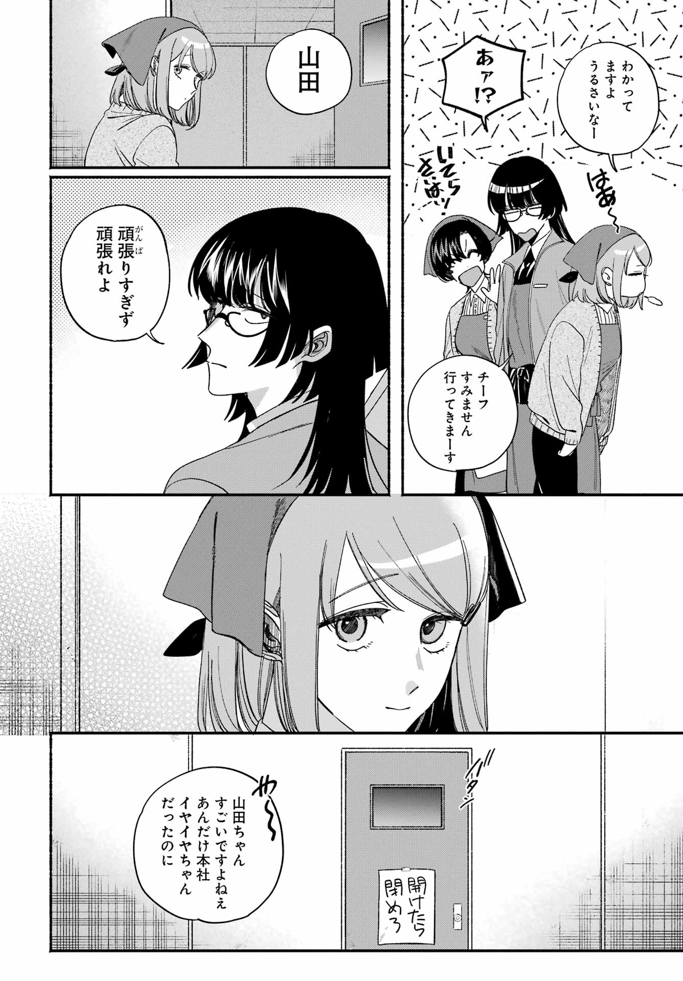 スーパーの裏でヤニ吸うふたり Chap 60 - Next Chap 61