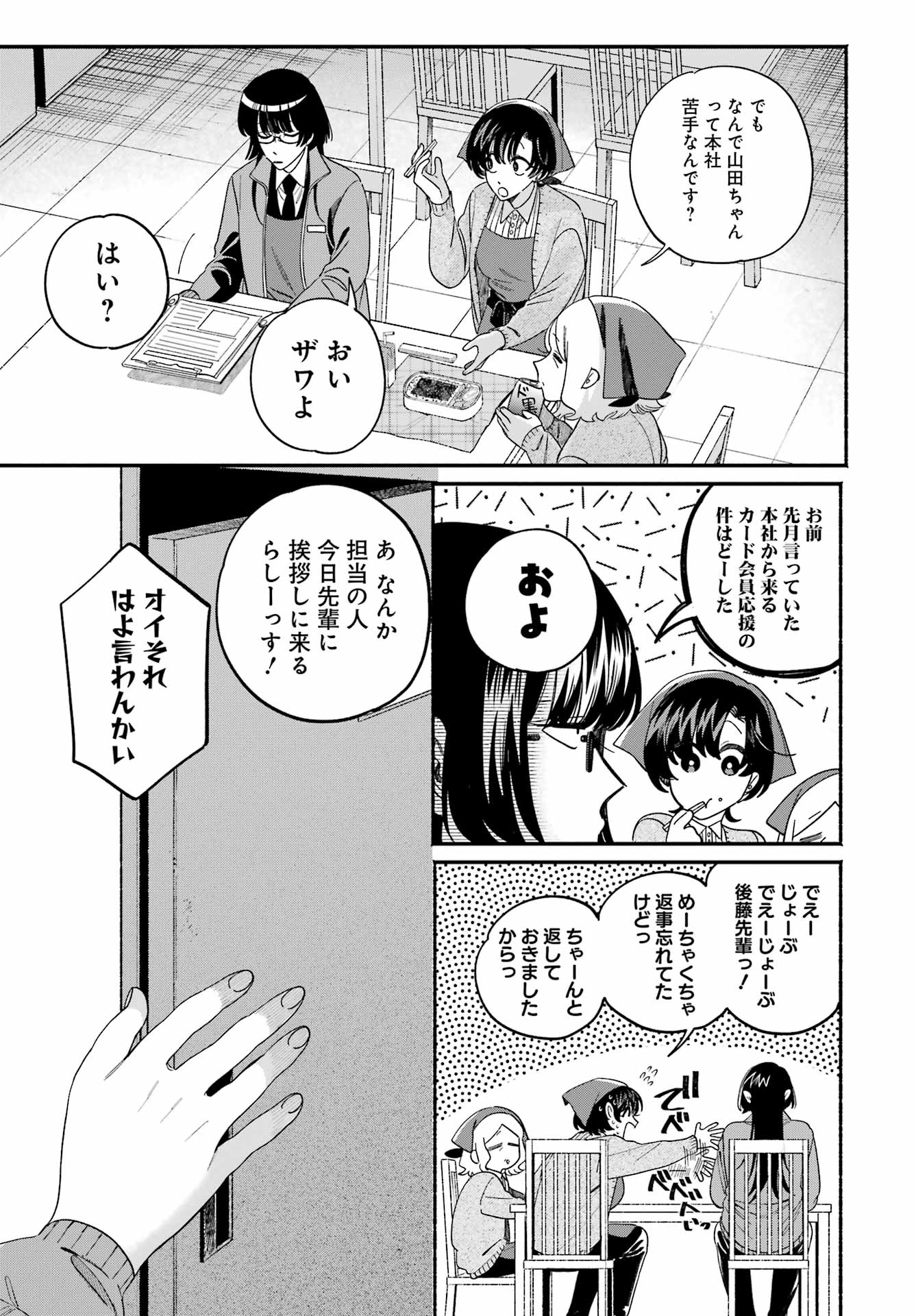 スーパーの裏でヤニ吸うふたり Chap 60 - Next Chap 61