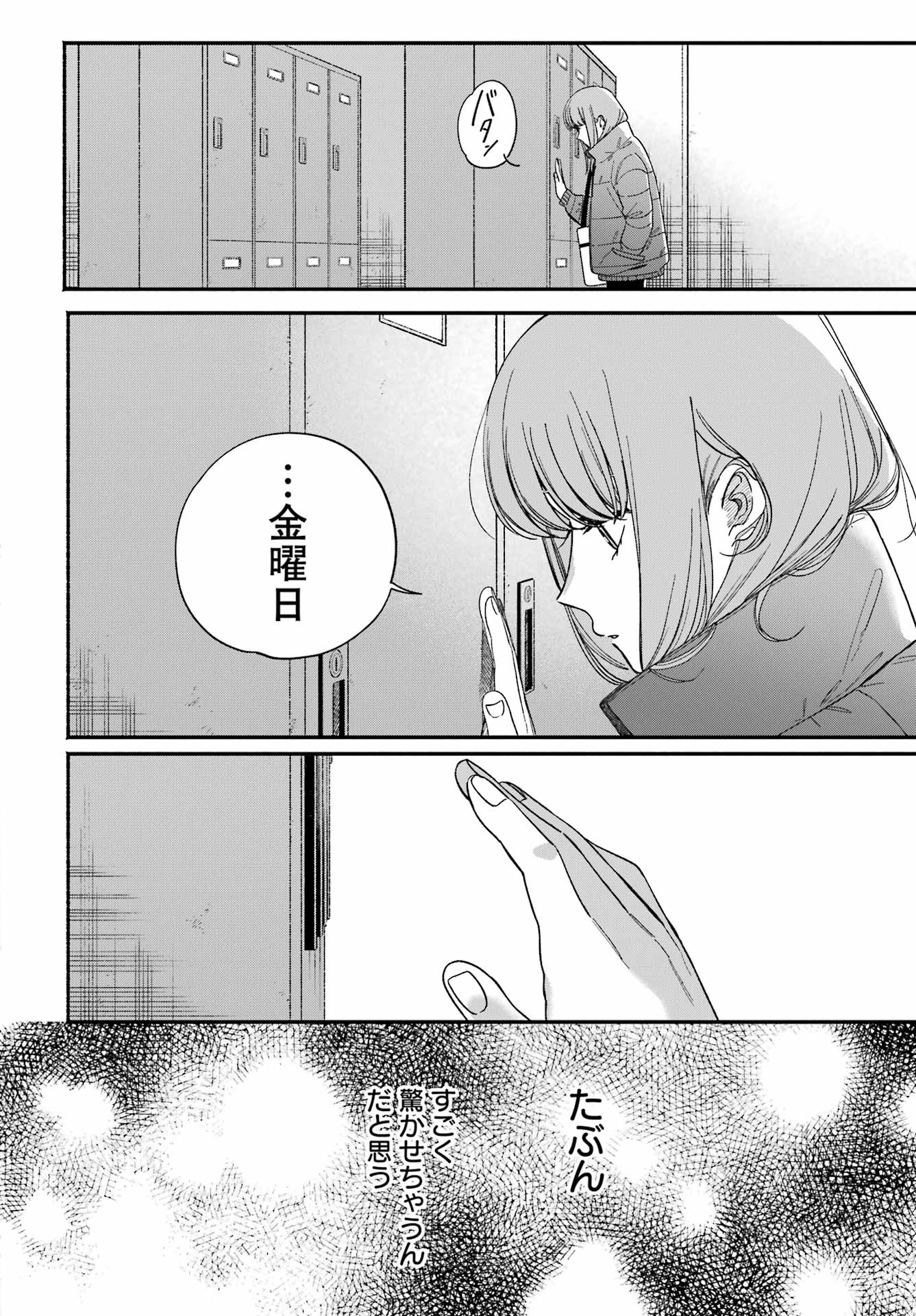 スーパーの裏でヤニ吸うふたり Chap 60 - Next Chap 61