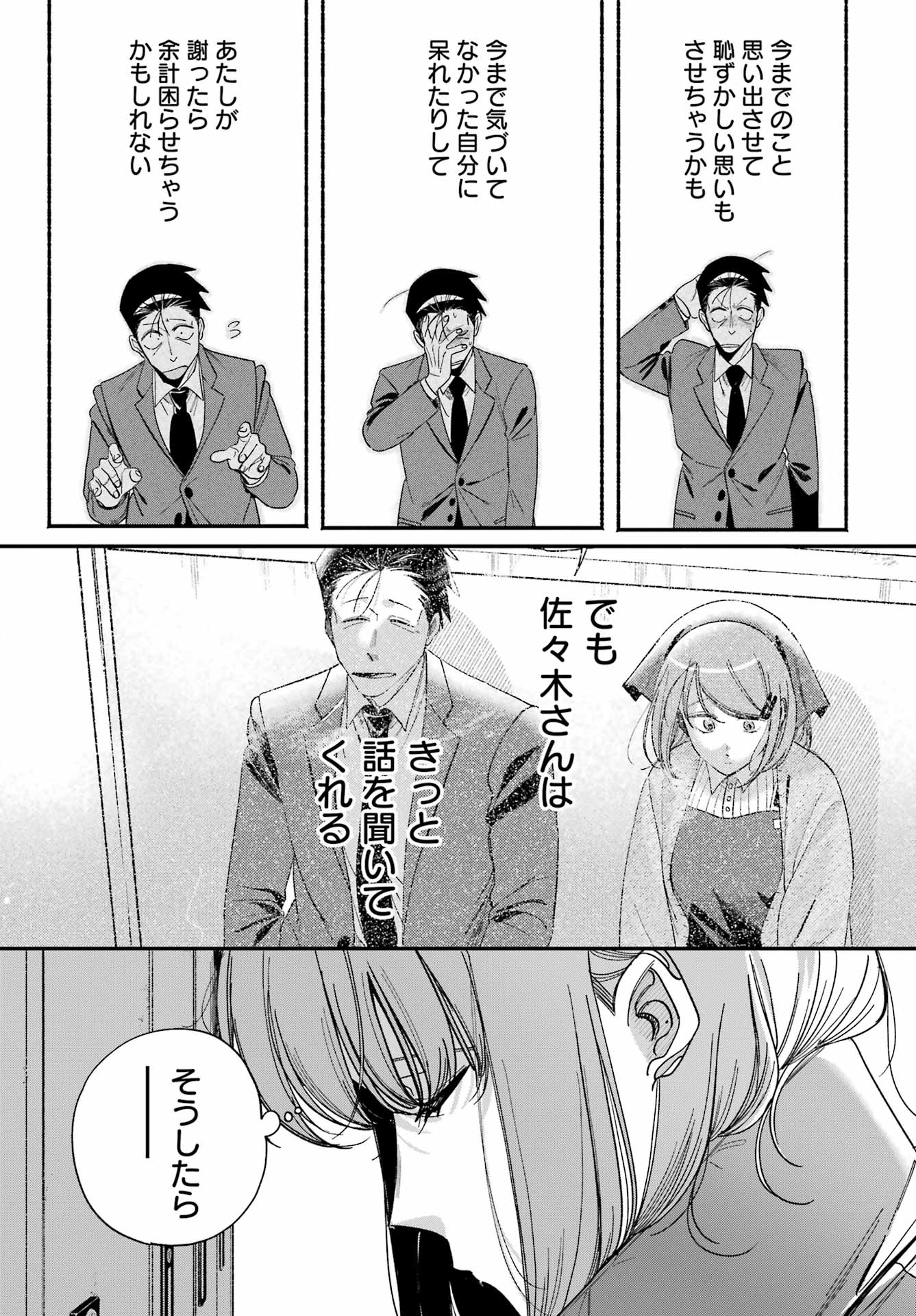 スーパーの裏でヤニ吸うふたり Chap 60 - Next Chap 61