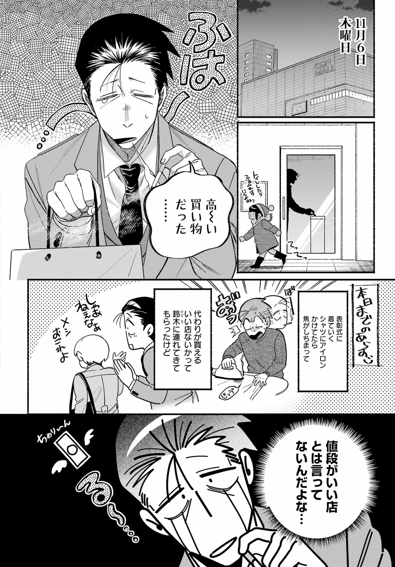 スーパーの裏でヤニ吸うふたり Chap 60 - Next Chap 61