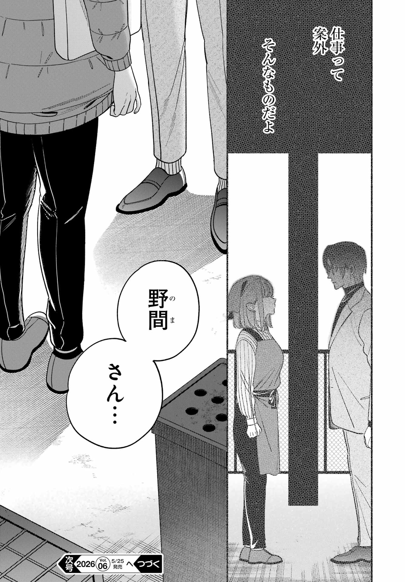 スーパーの裏でヤニ吸うふたり Chap 60 - Next Chap 61