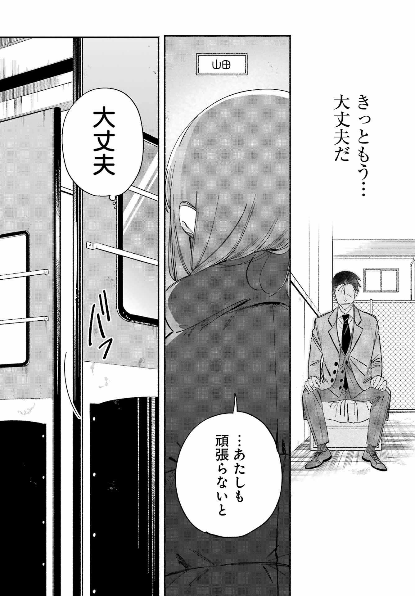 スーパーの裏でヤニ吸うふたり Chap 60 - Next Chap 61