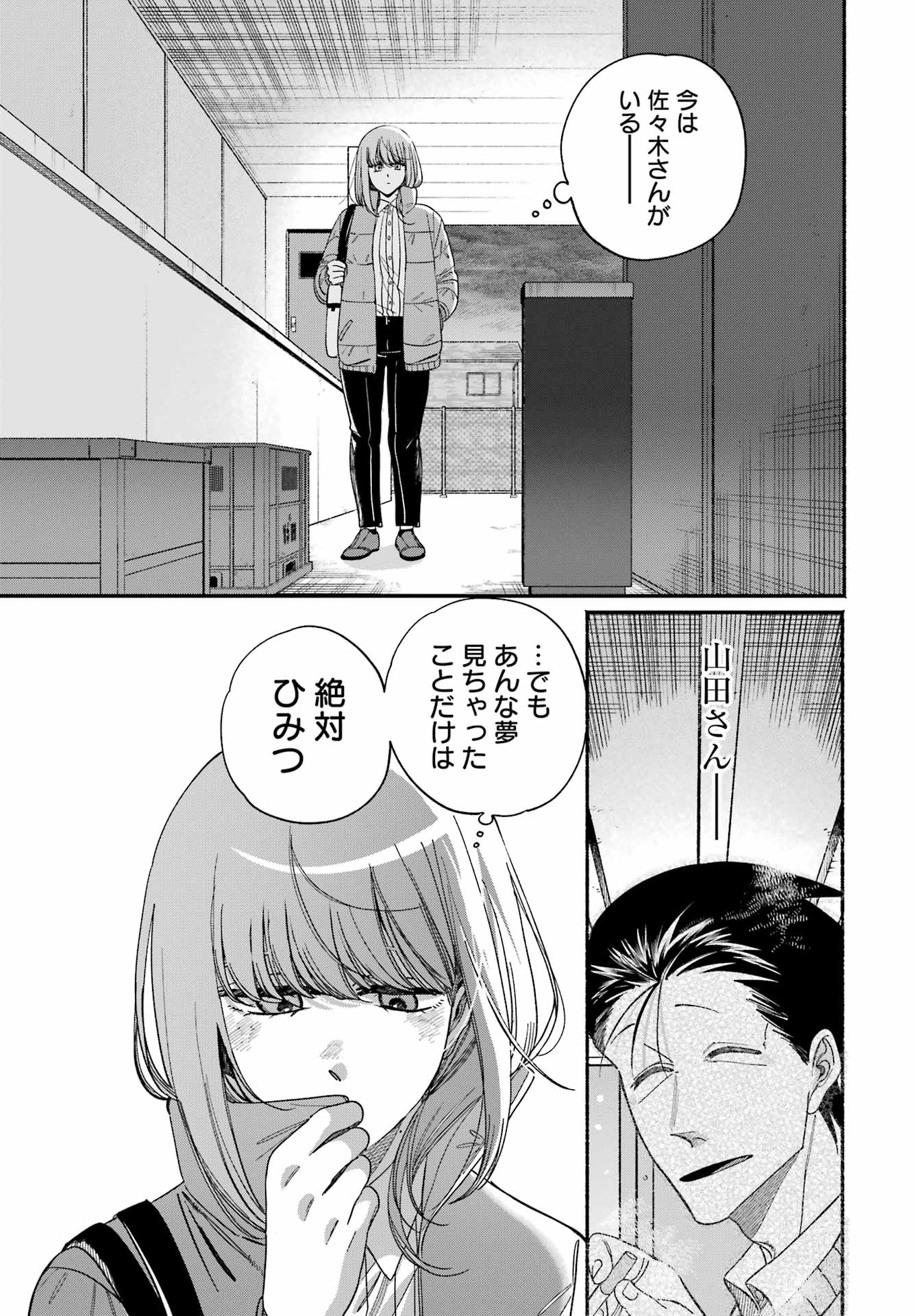 スーパーの裏でヤニ吸うふたり Chap 60 - Next Chap 61