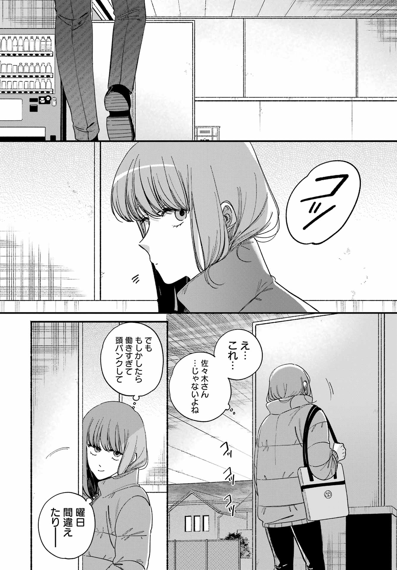 スーパーの裏でヤニ吸うふたり Chap 60 - Next Chap 61