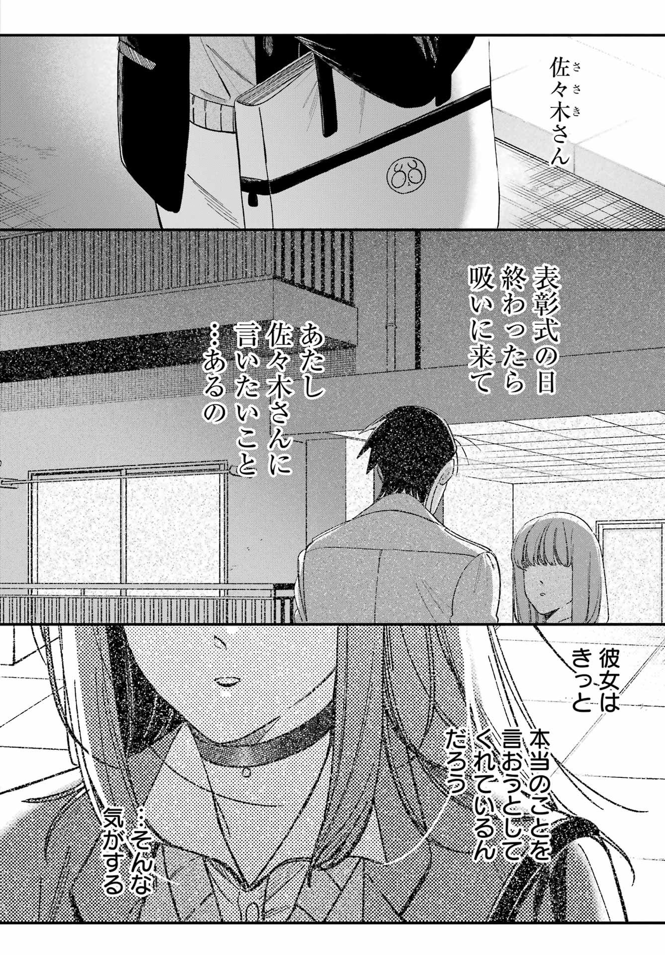 スーパーの裏でヤニ吸うふたり Chap 60 - Next Chap 61