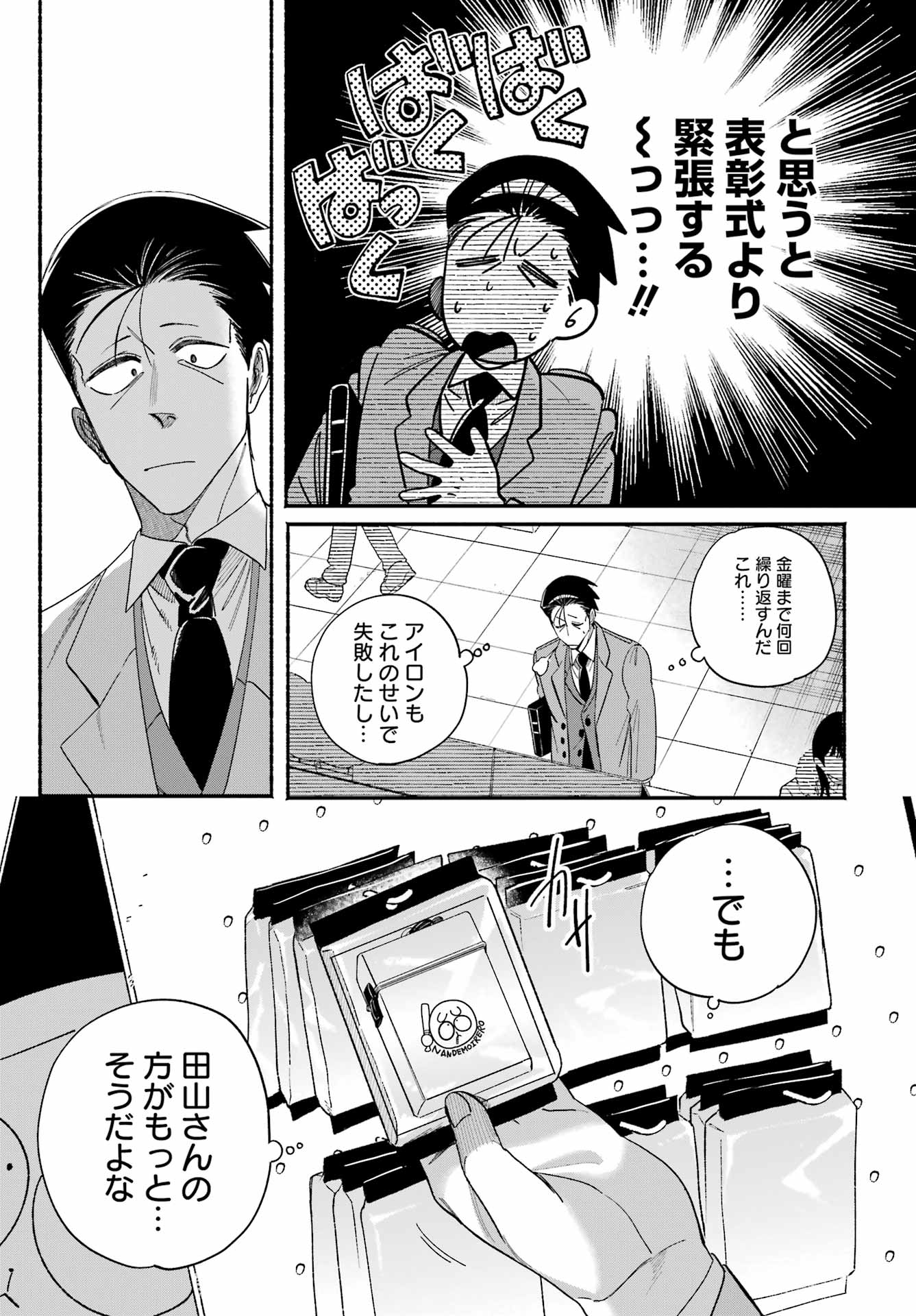 スーパーの裏でヤニ吸うふたり Chap 60 - Next Chap 61
