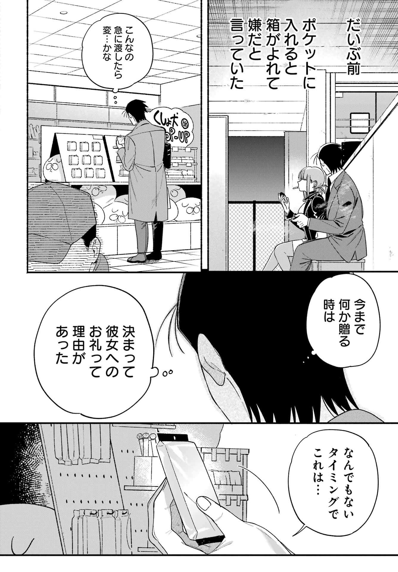 スーパーの裏でヤニ吸うふたり Chap 60 - Next Chap 61