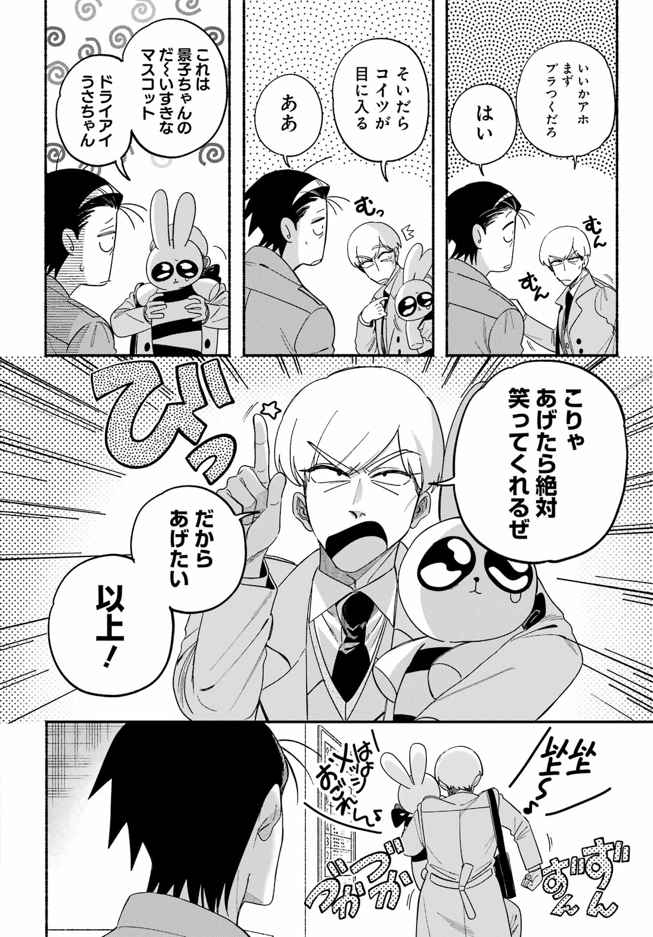 スーパーの裏でヤニ吸うふたり Chap 60 - Next Chap 61